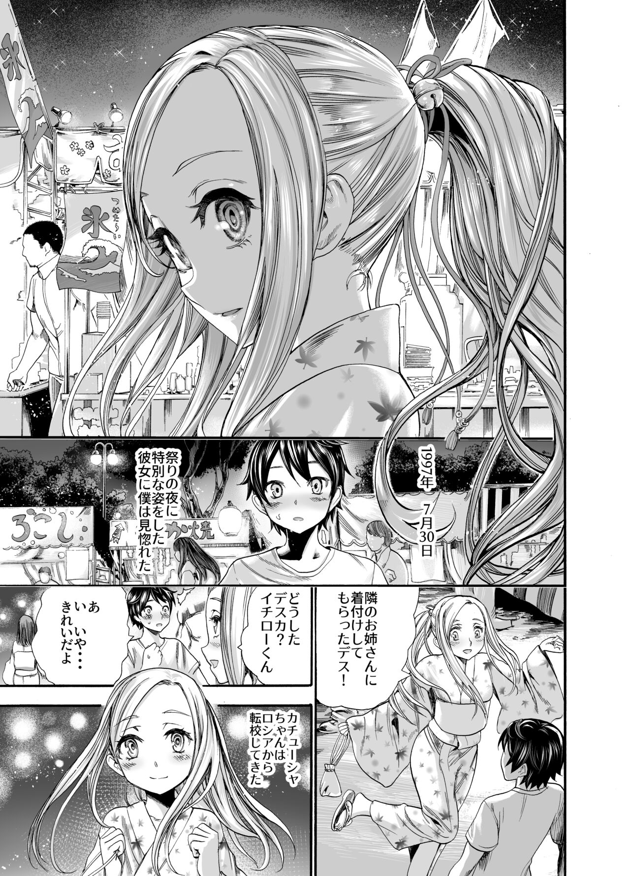 Russia Shoujo to Ecchi-ecchi Natsumatsuri page 3 full