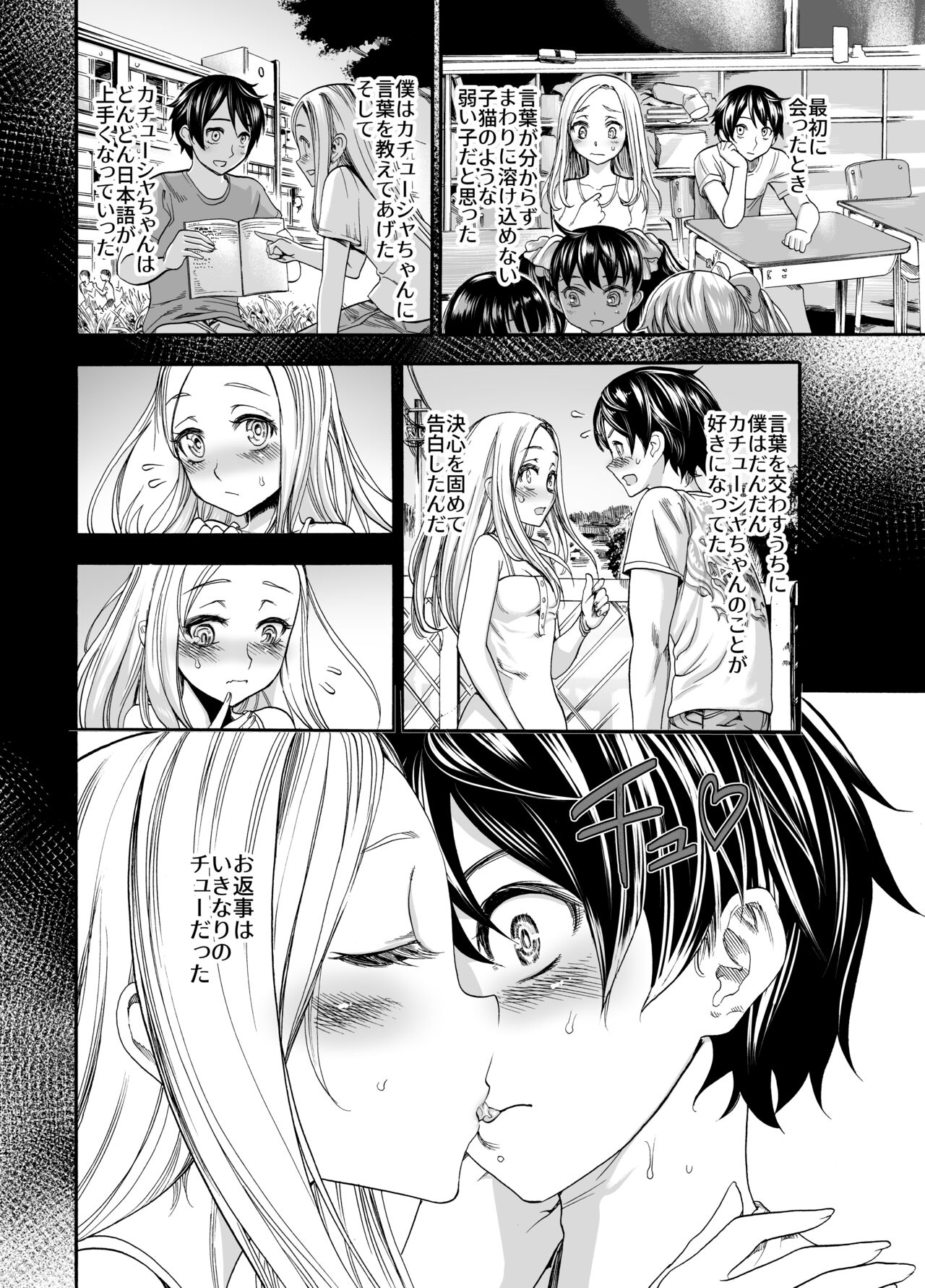 Russia Shoujo to Ecchi-ecchi Natsumatsuri page 4 full