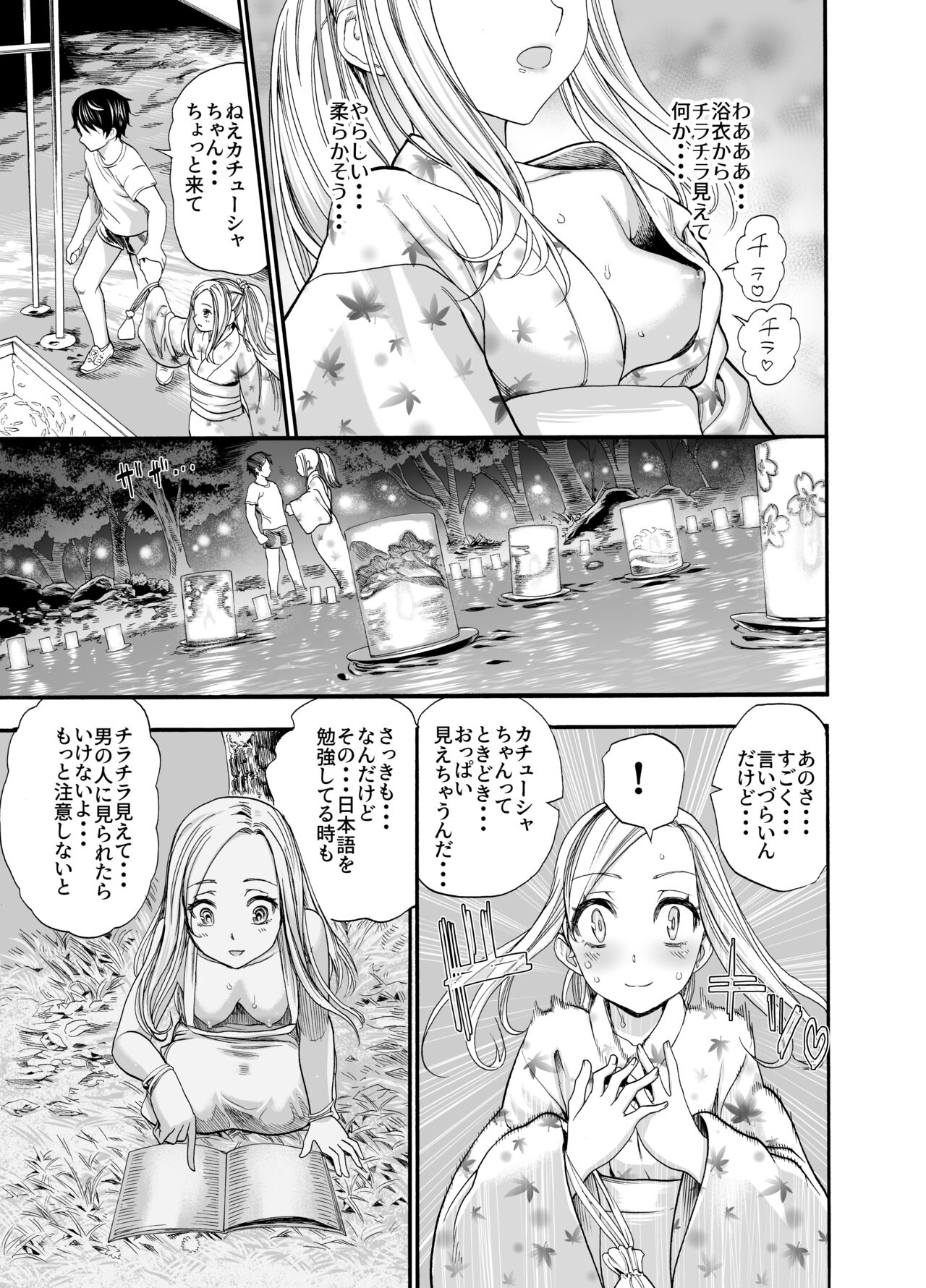 Russia Shoujo to Ecchi-ecchi Natsumatsuri page 7 full