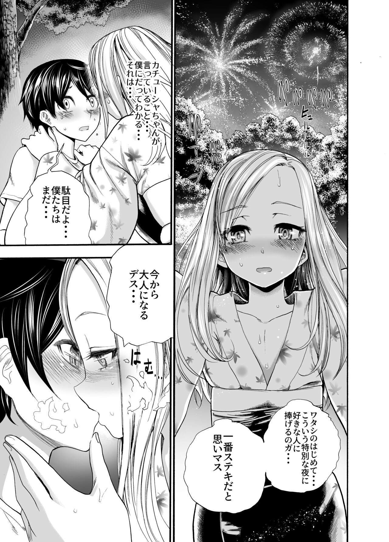 Russia Shoujo to Ecchi-ecchi Natsumatsuri page 9 full