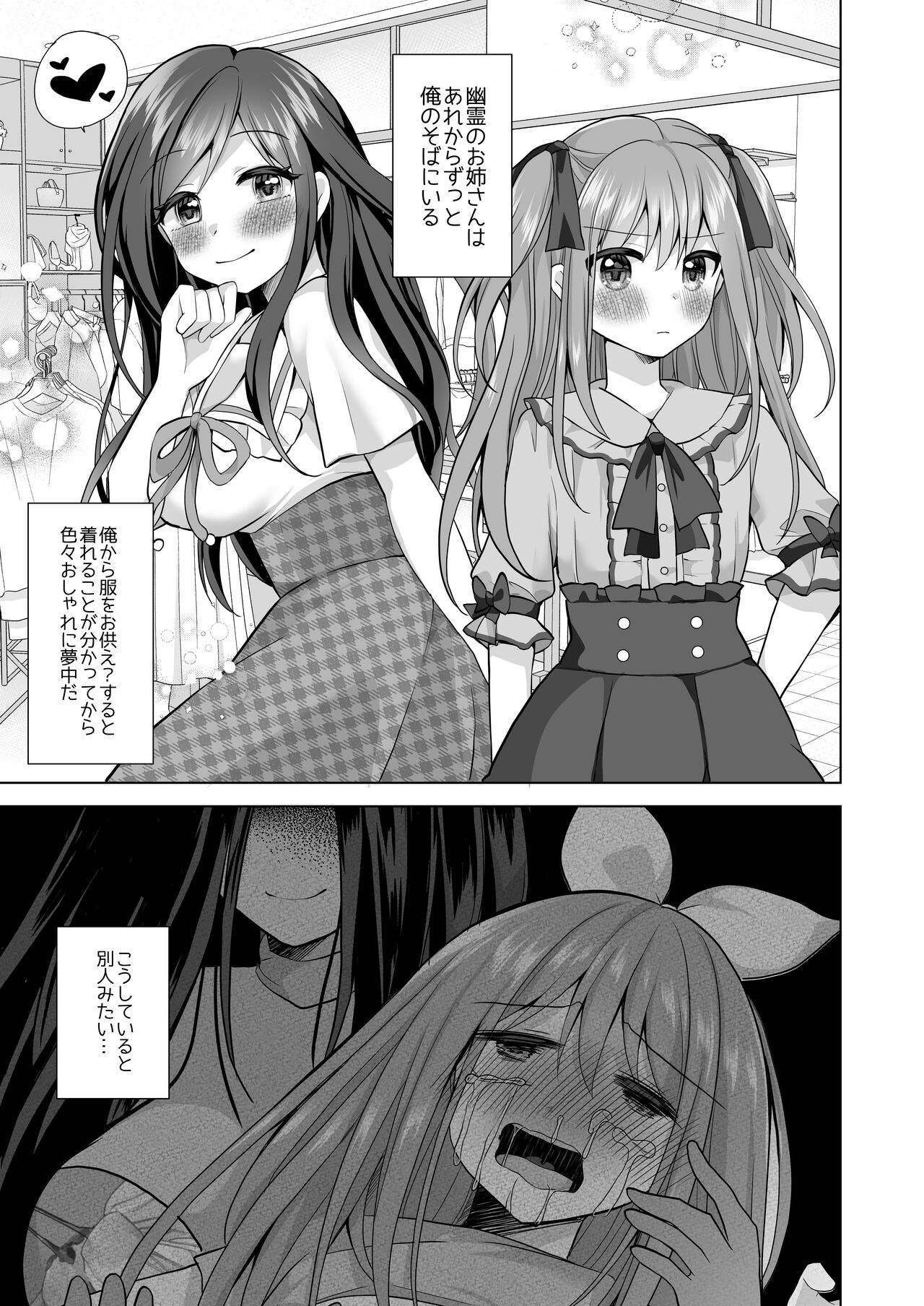 逝ぎだぐないッ!悪霊女に愛玩される男の娘 page 4 full