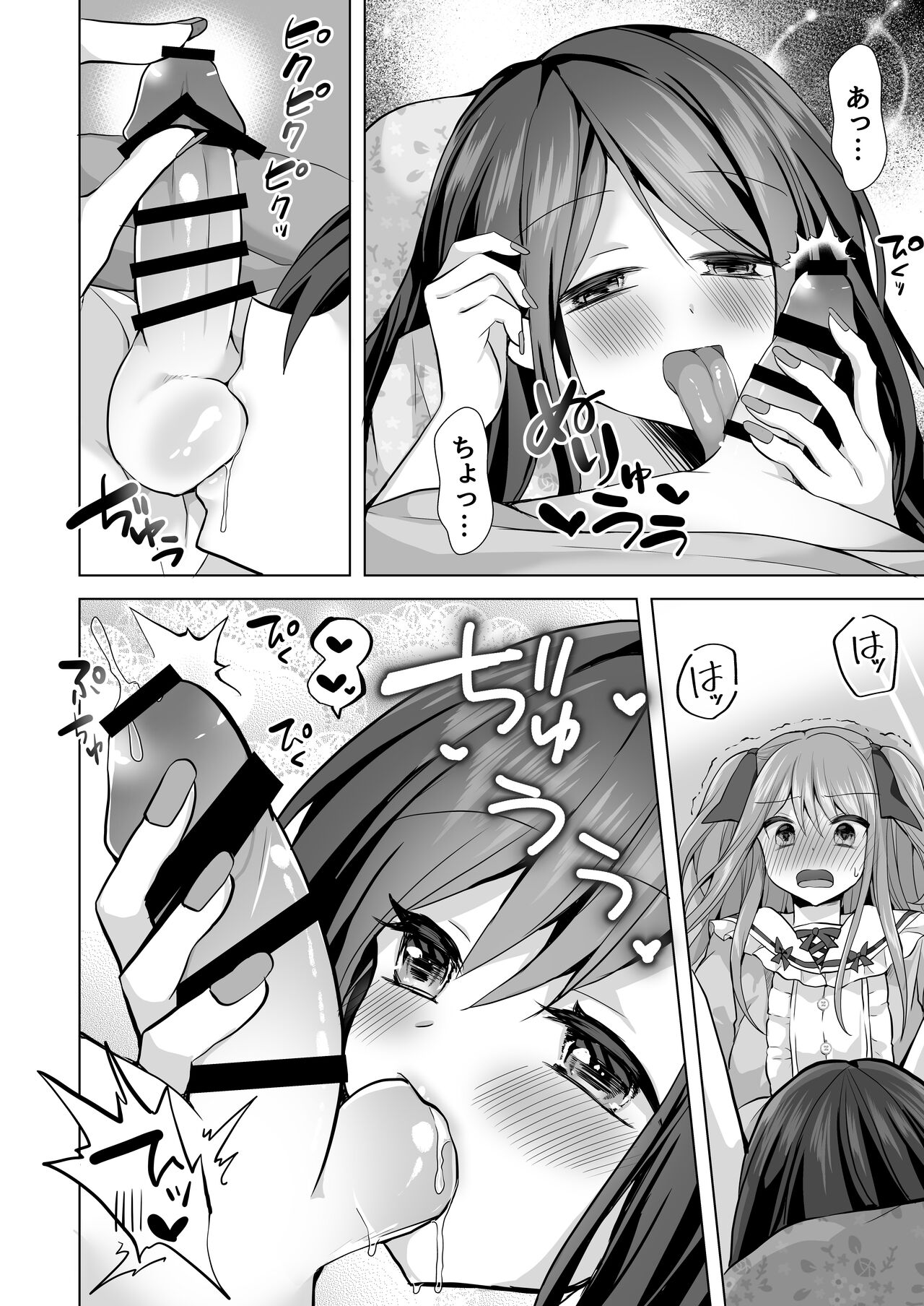 逝ぎだぐないッ!悪霊女に愛玩される男の娘 page 9 full