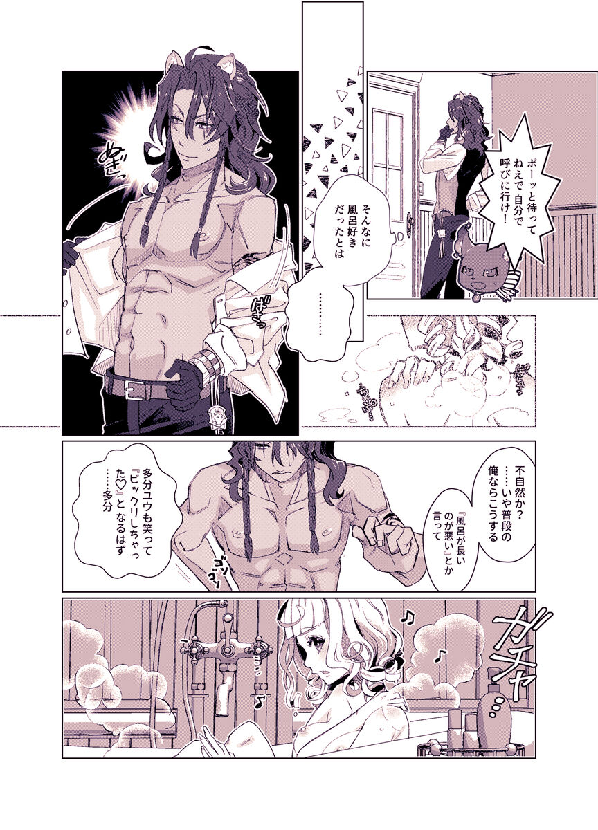 Basurūmu de mōichido page 10 full