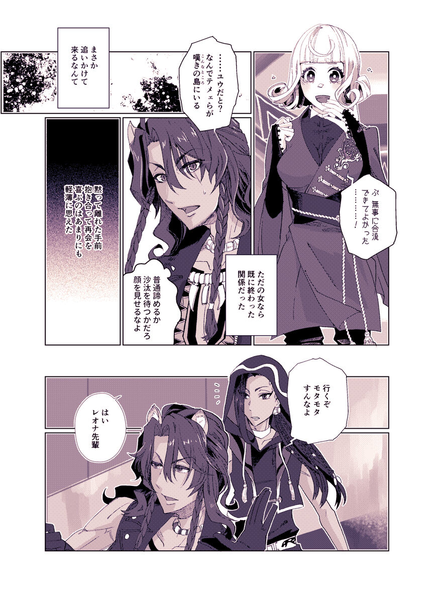 Basurūmu de mōichido page 6 full