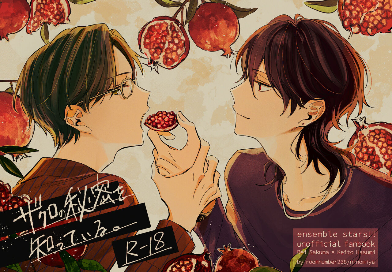 Zakuro no himitsu o shitteiru. page 1 full