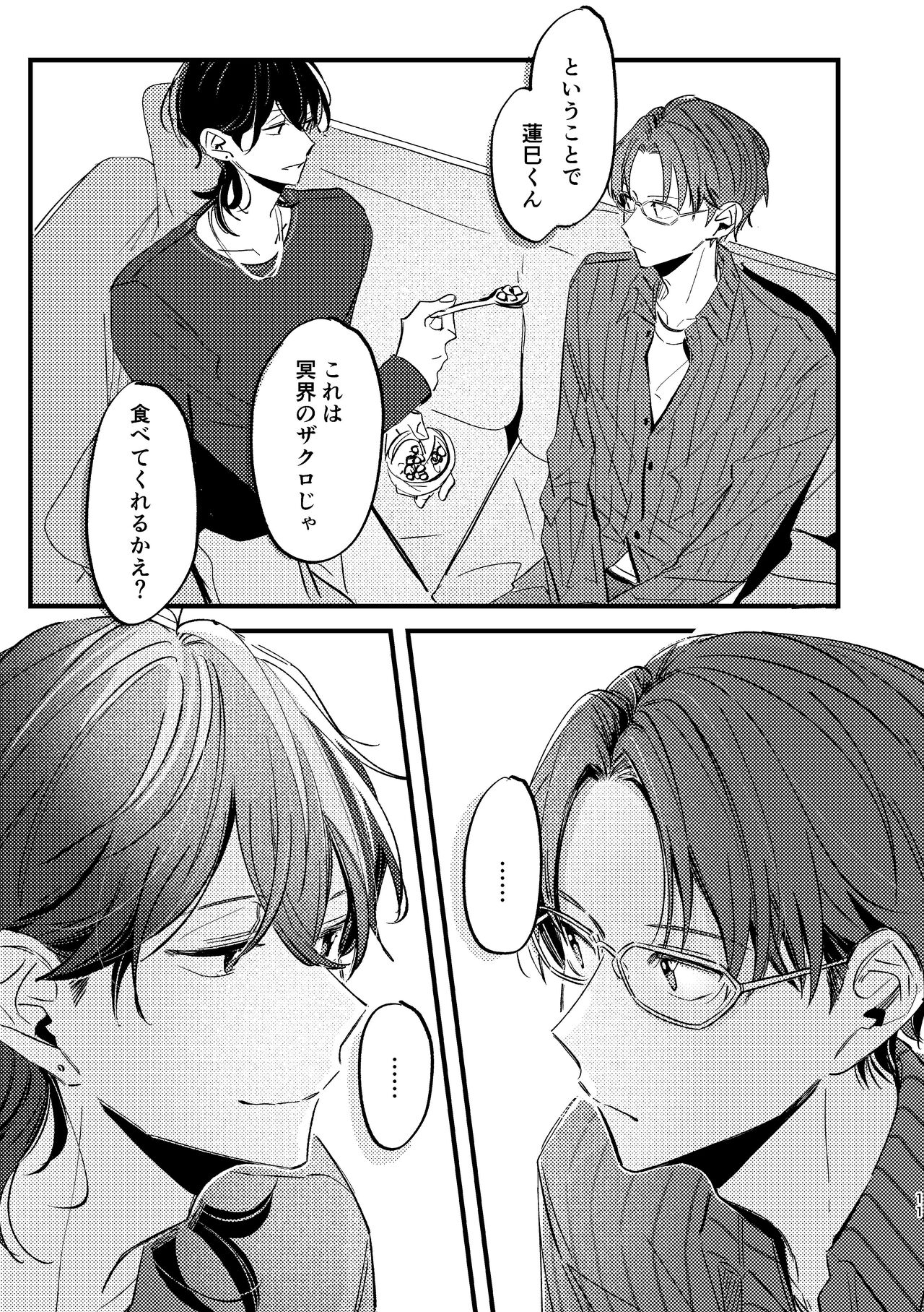 Zakuro no himitsu o shitteiru. page 10 full