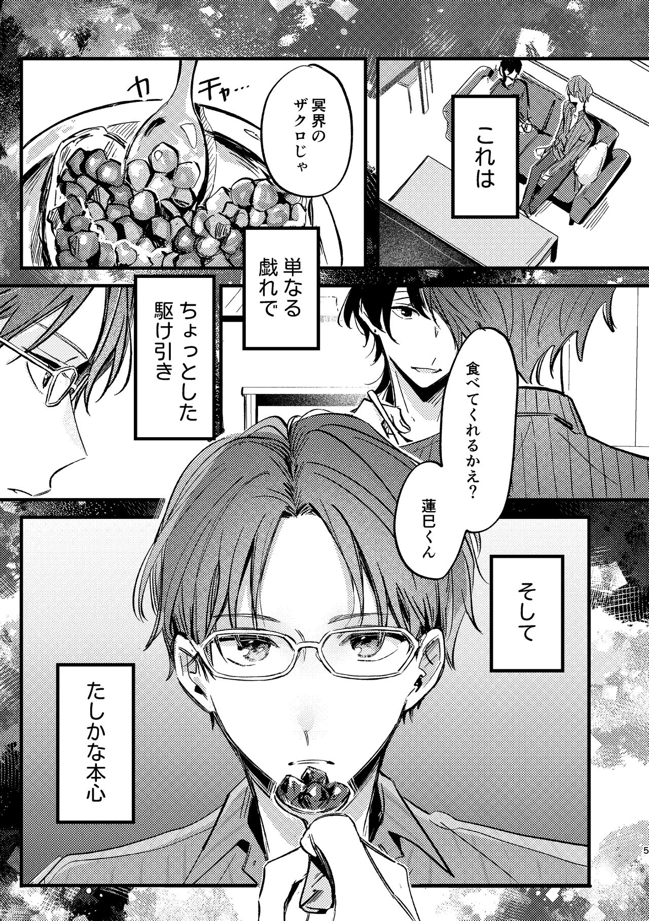 Zakuro no himitsu o shitteiru. page 4 full