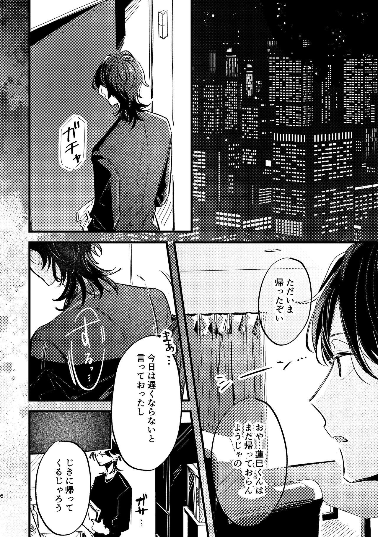 Zakuro no himitsu o shitteiru. page 5 full