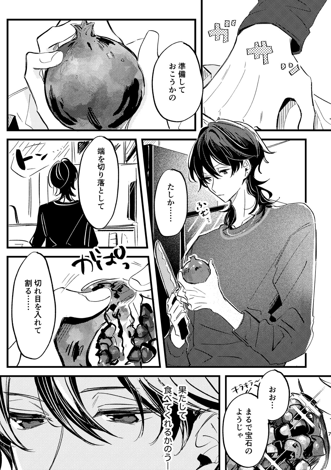 Zakuro no himitsu o shitteiru. page 6 full