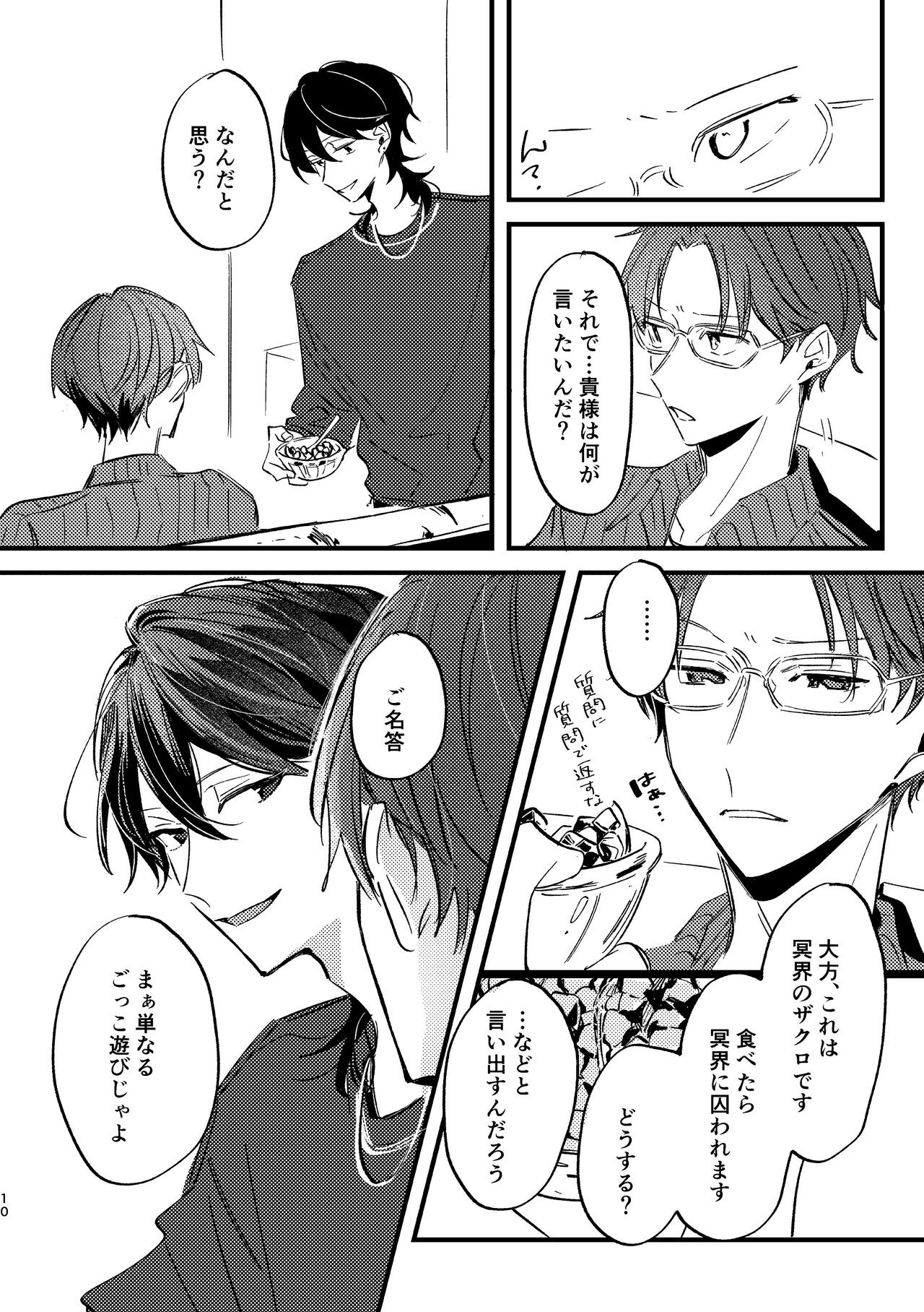 Zakuro no himitsu o shitteiru. page 9 full