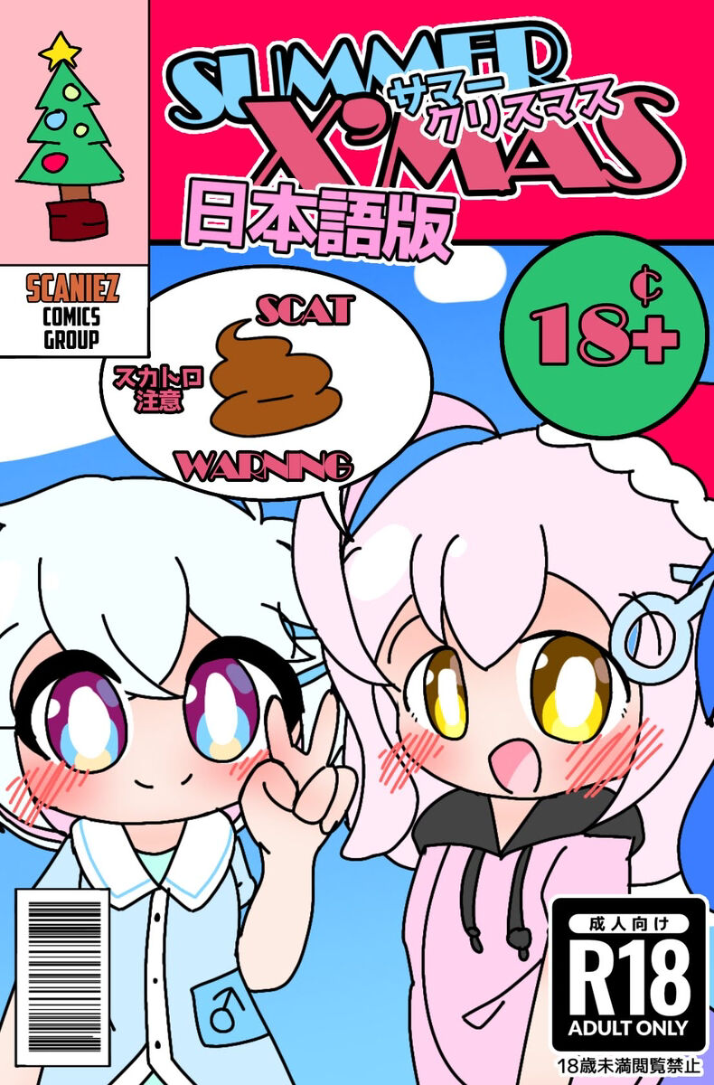 Summer X'mas page 1 full