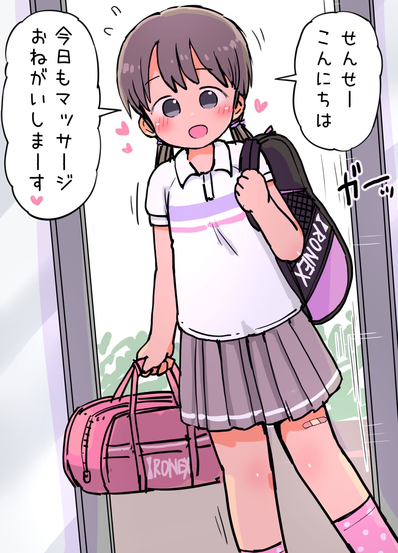 ないしょの性感マッサージ「いつも通りのマッサージかと思ったらエッチな事をされ始めちゃう女の子」 page 1 full