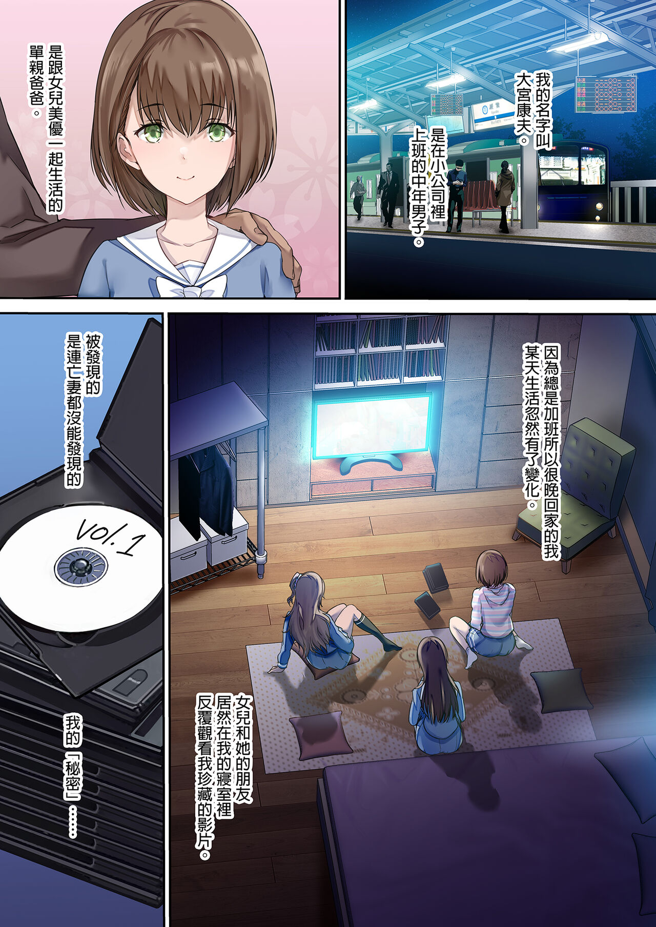 パパの寝室は娘友達のたまり場 page 3 full