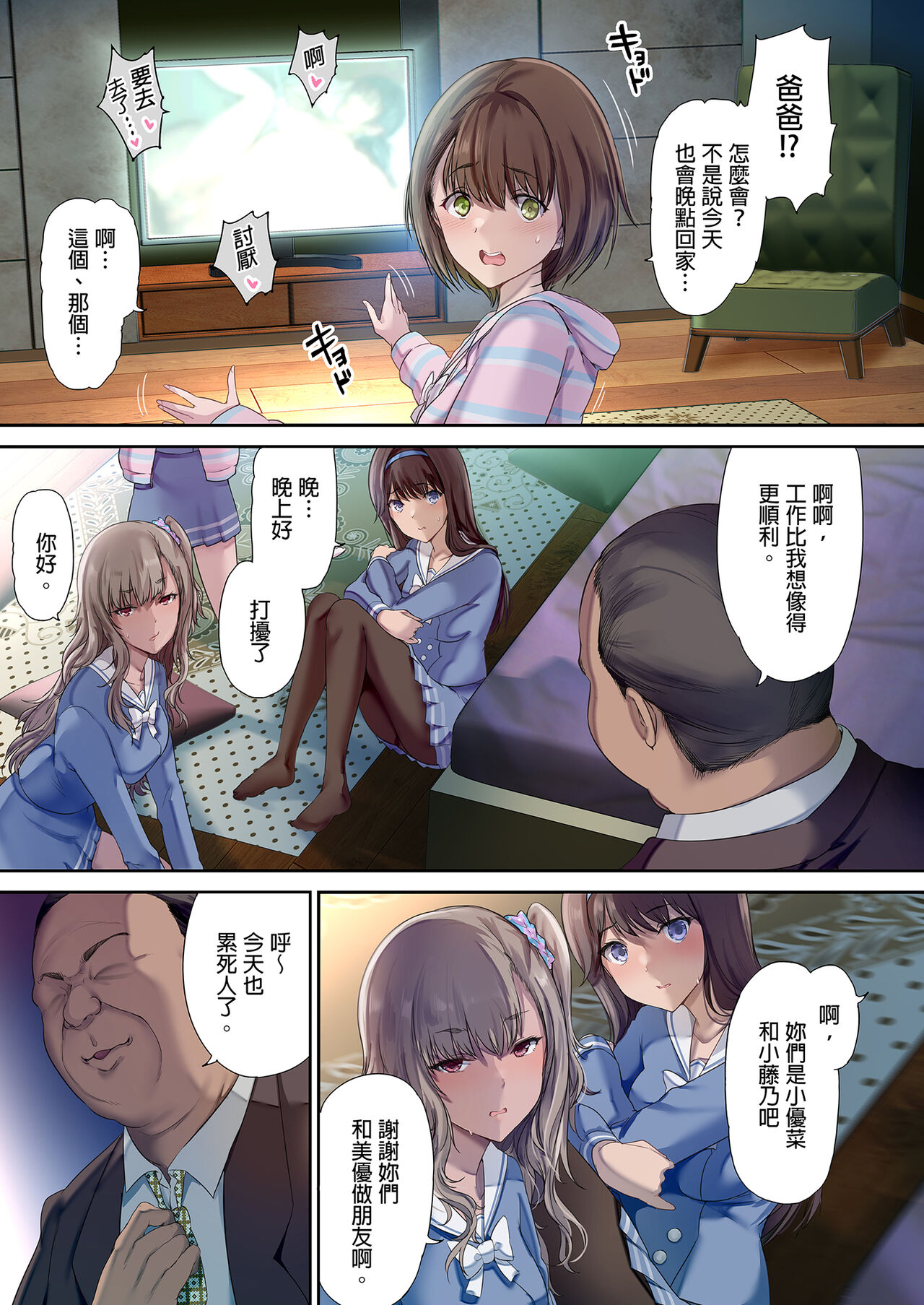 パパの寝室は娘友達のたまり場 page 5 full