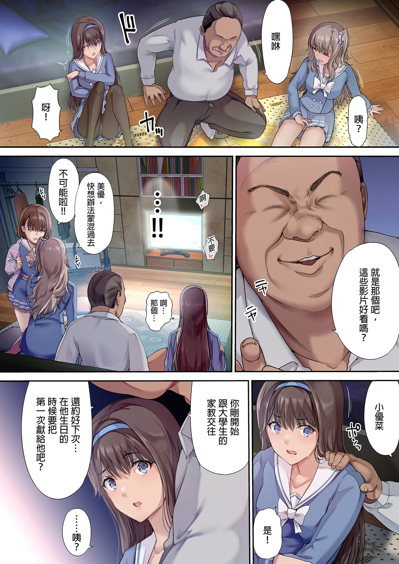 パパの寝室は娘友達のたまり場 page 6 full