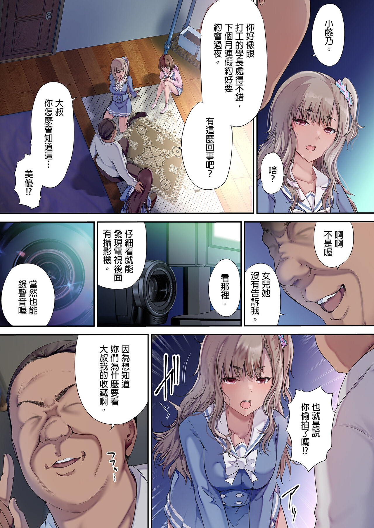 パパの寝室は娘友達のたまり場 page 7 full