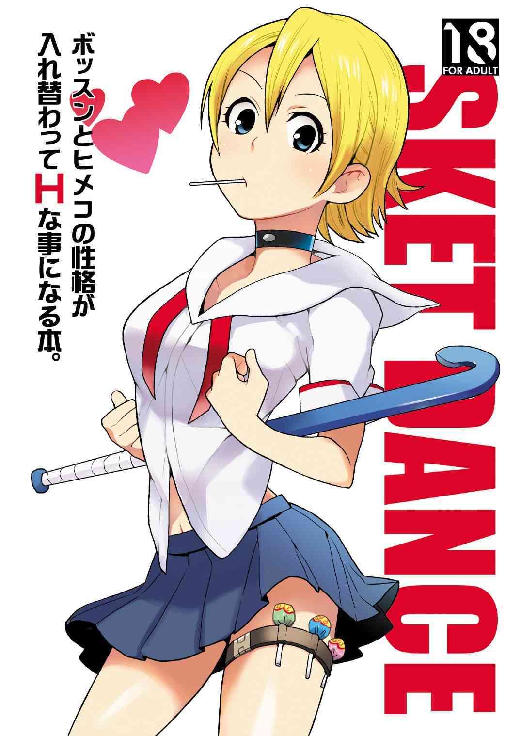 Bossun to Himeko no Seikaku ga Irekawatte H na Koto ni Naru Hon page 1 full