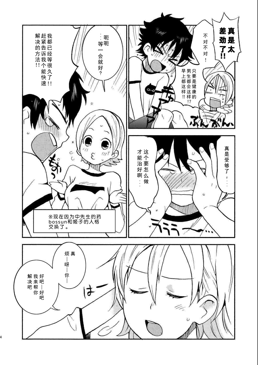 Bossun to Himeko no Seikaku ga Irekawatte H na Koto ni Naru Hon page 4 full