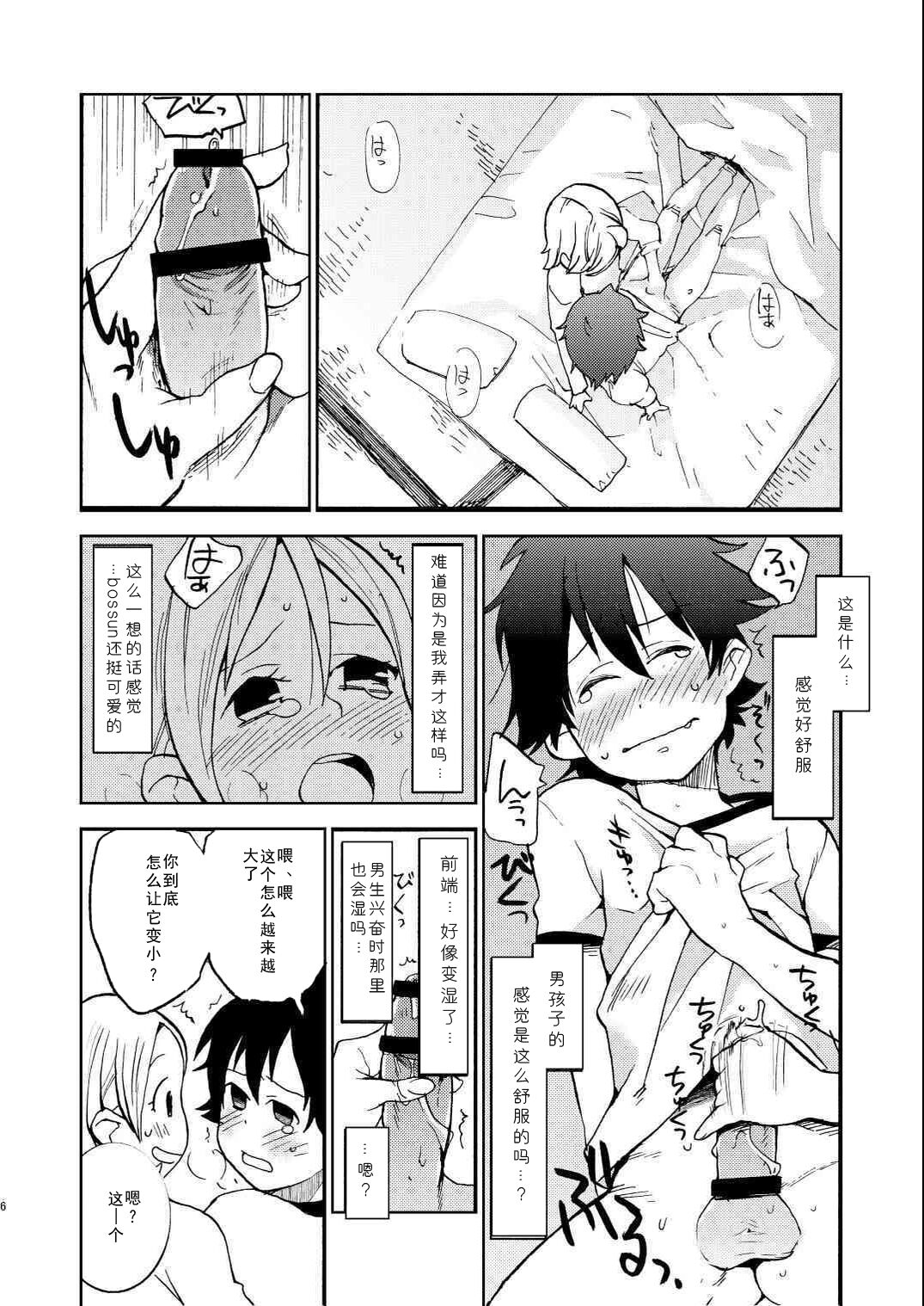 Bossun to Himeko no Seikaku ga Irekawatte H na Koto ni Naru Hon page 6 full
