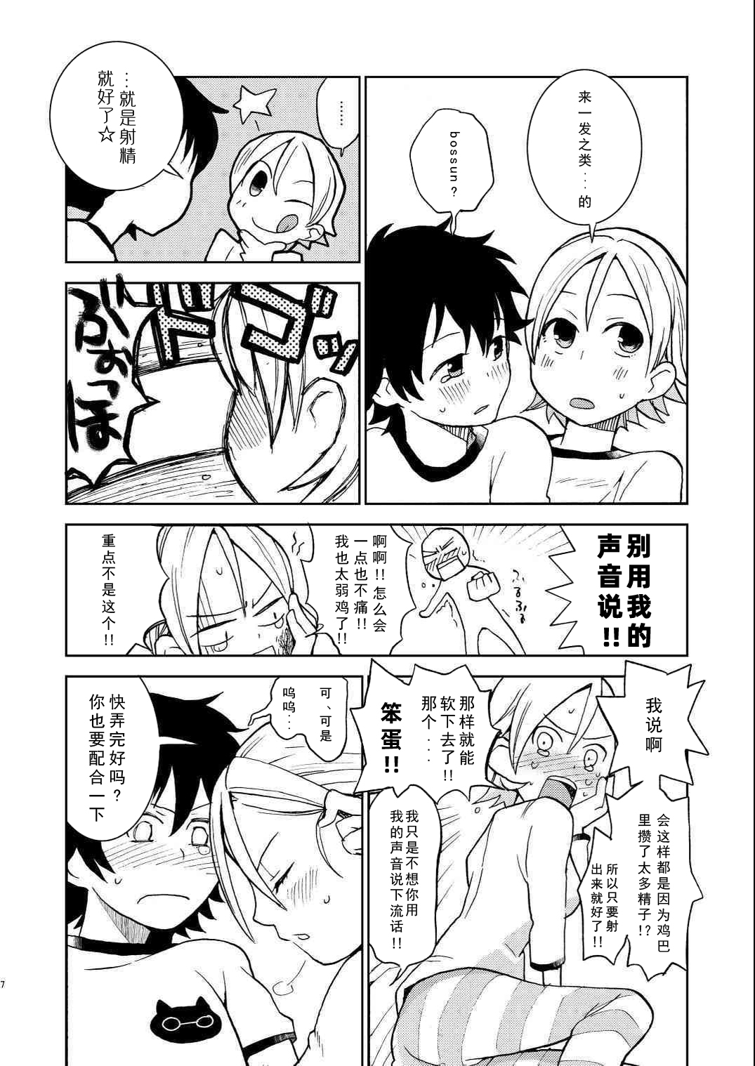Bossun to Himeko no Seikaku ga Irekawatte H na Koto ni Naru Hon page 7 full