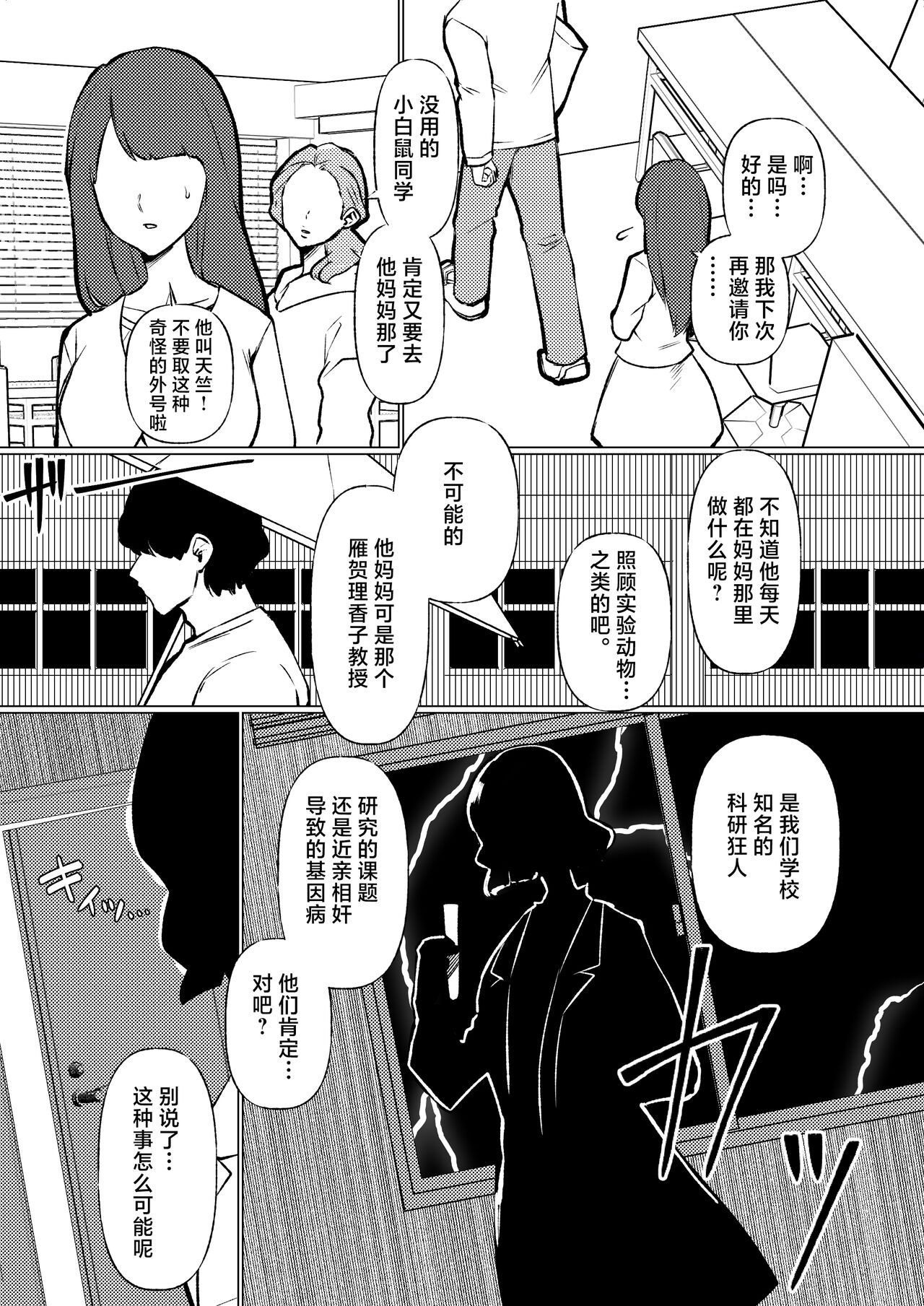 boku ha mama no seiteki zikken doubutu page 4 full