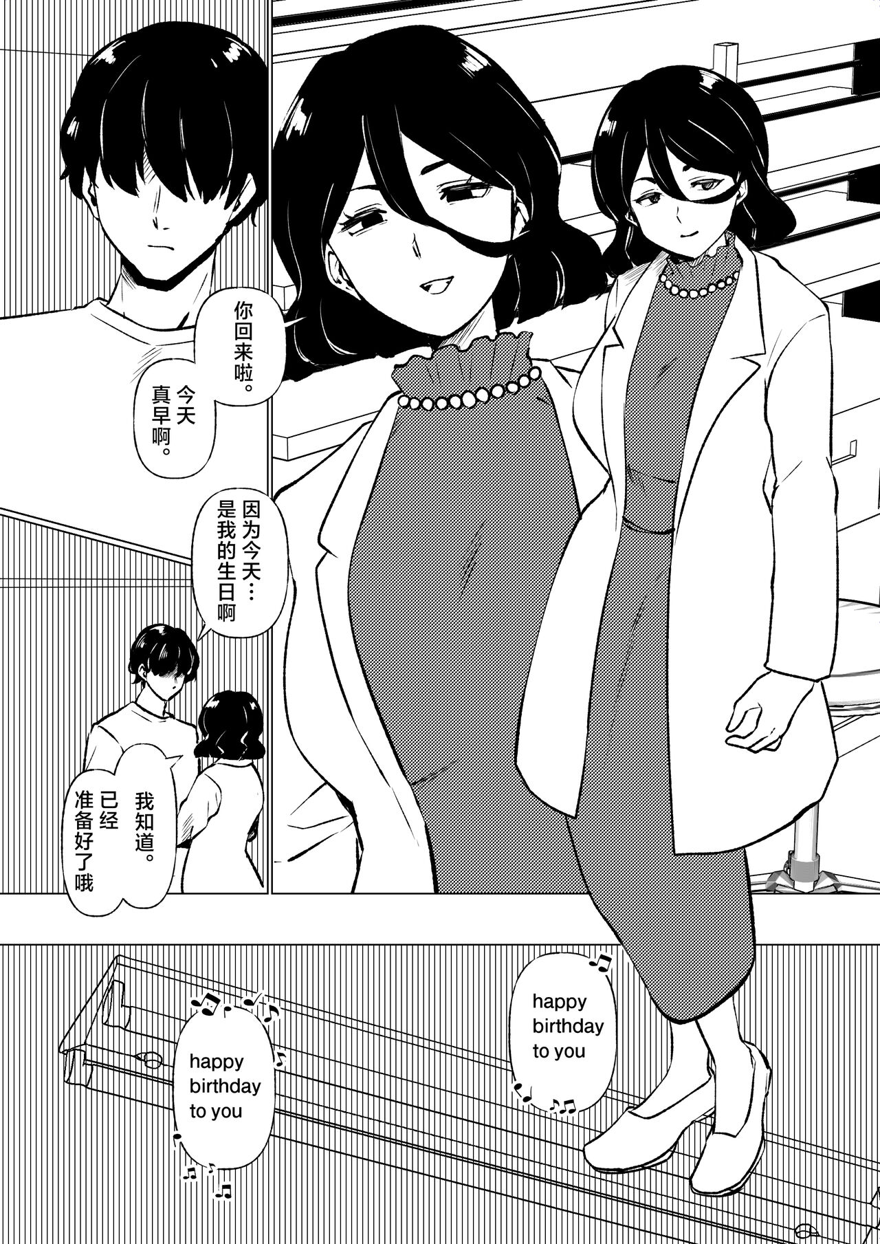 boku ha mama no seiteki zikken doubutu page 5 full