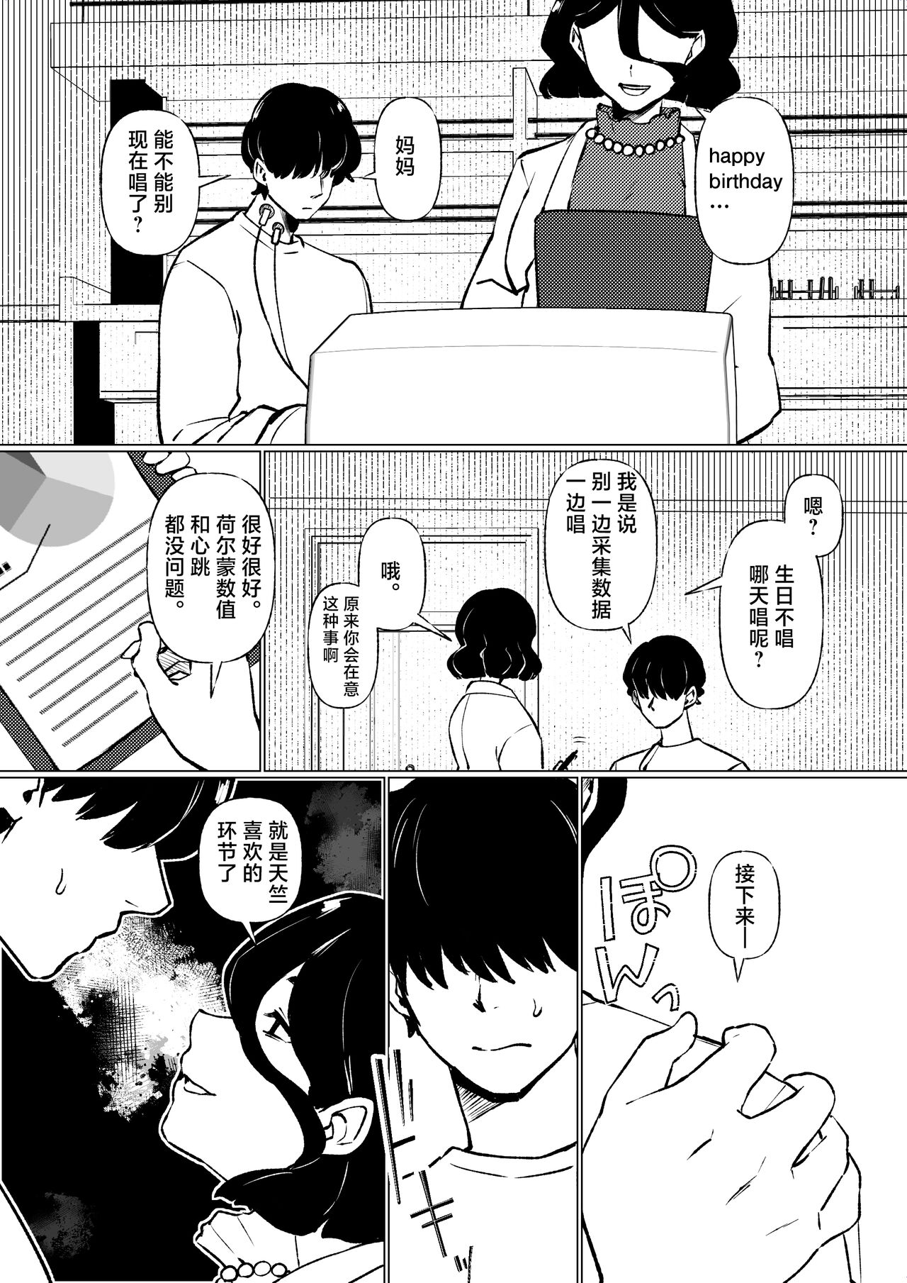 boku ha mama no seiteki zikken doubutu page 6 full