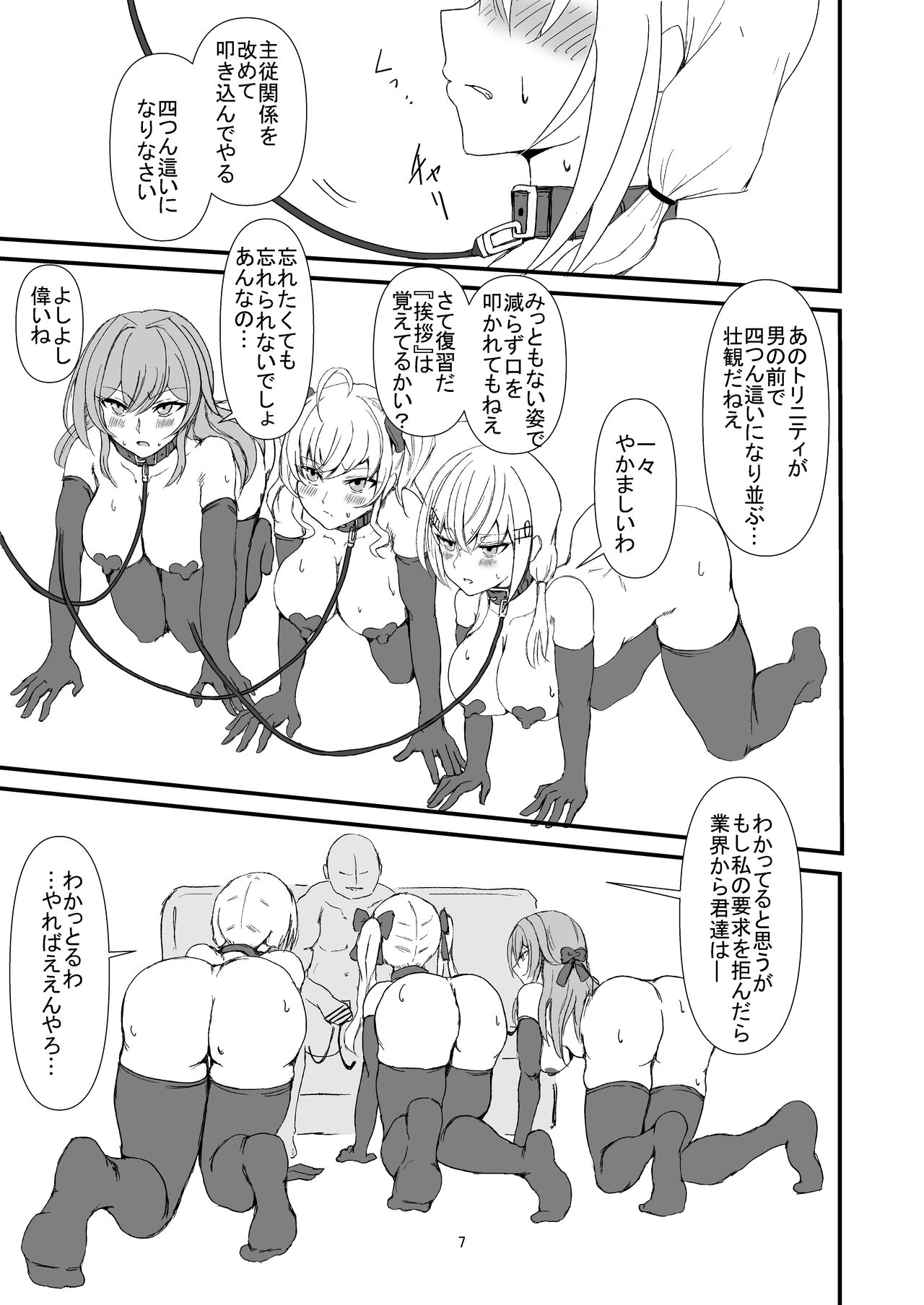 The Dark Side of TRiNITY page 7 full