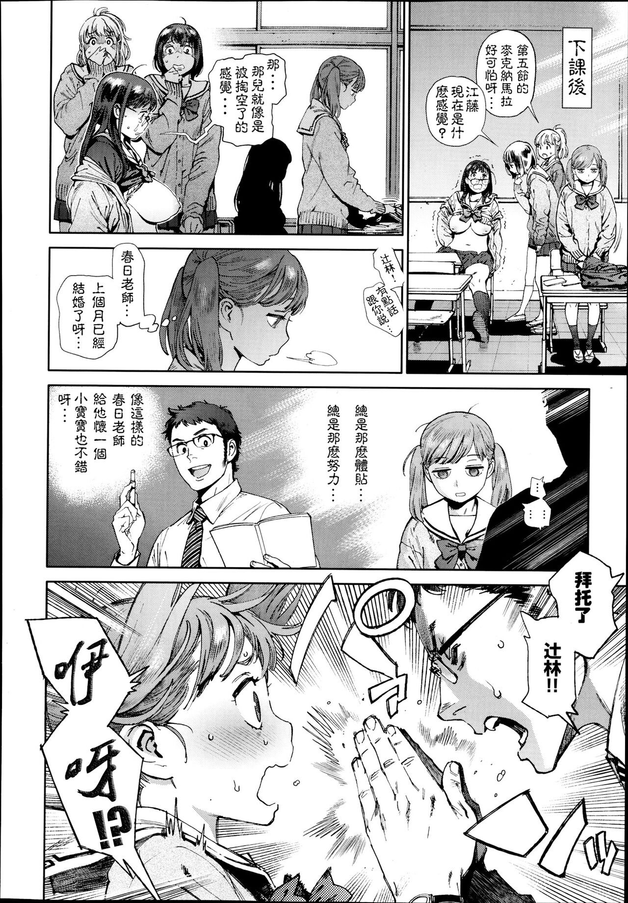奉仕委員のおしごと 前編 page 4 full