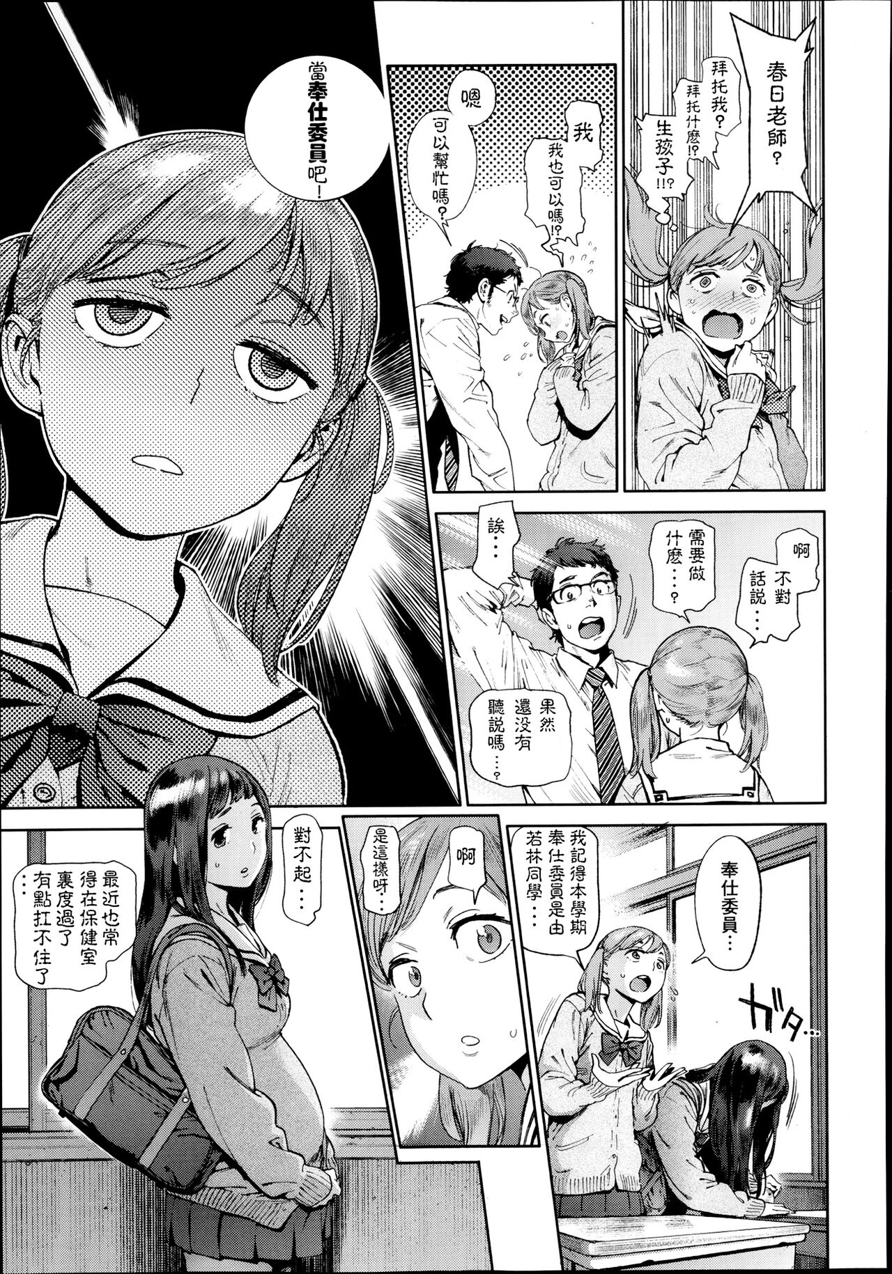 奉仕委員のおしごと 前編 page 5 full