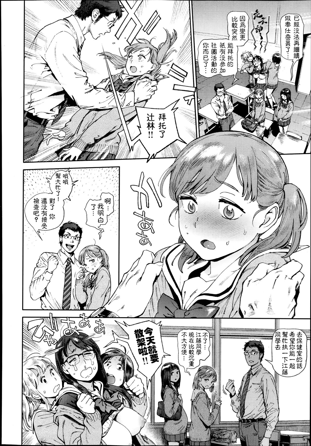 奉仕委員のおしごと 前編 page 6 full