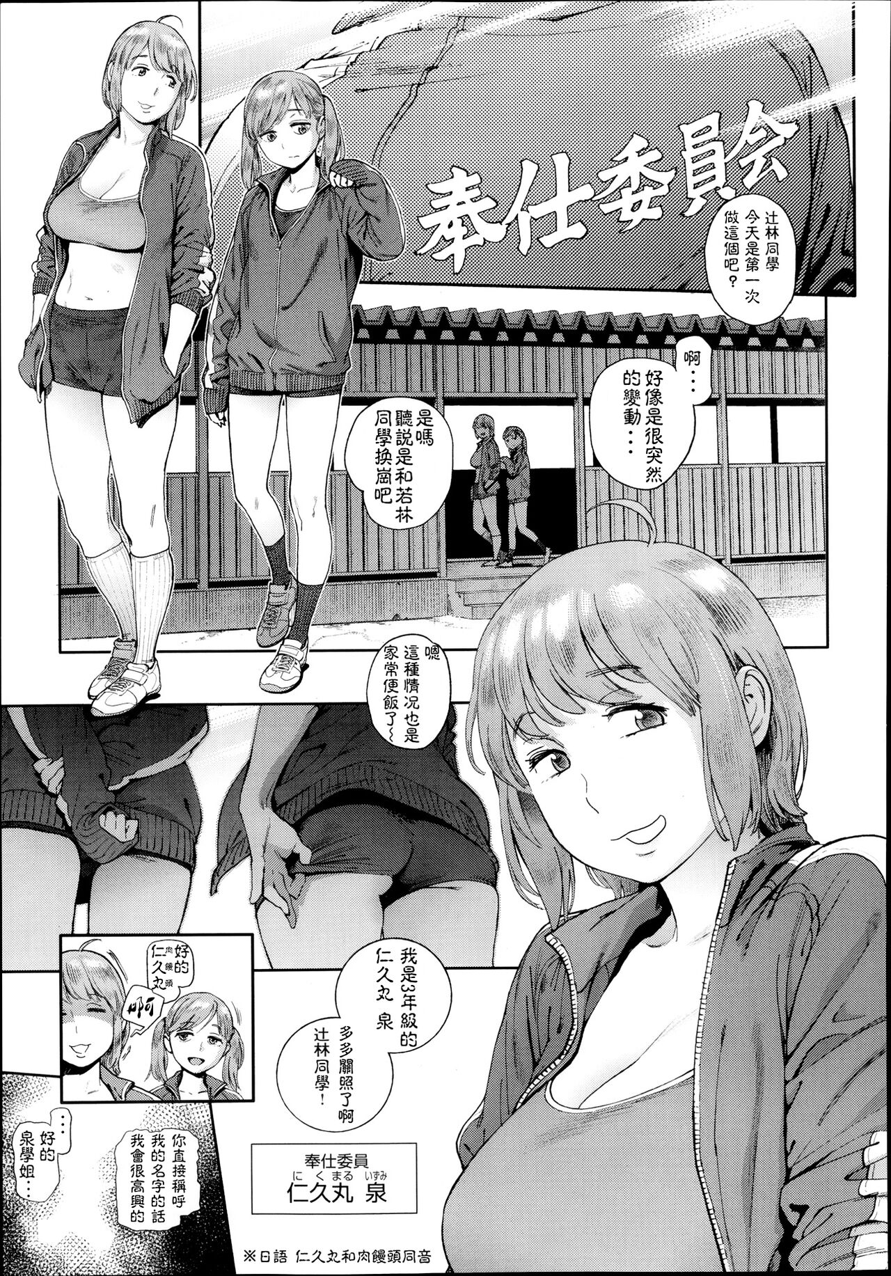 奉仕委員のおしごと 前編 page 7 full