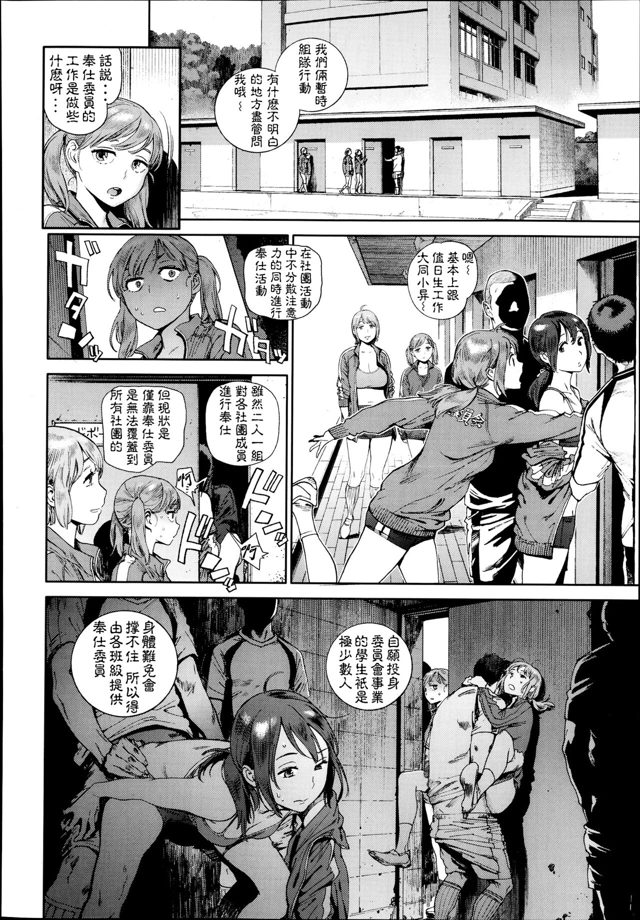 奉仕委員のおしごと 前編 page 8 full