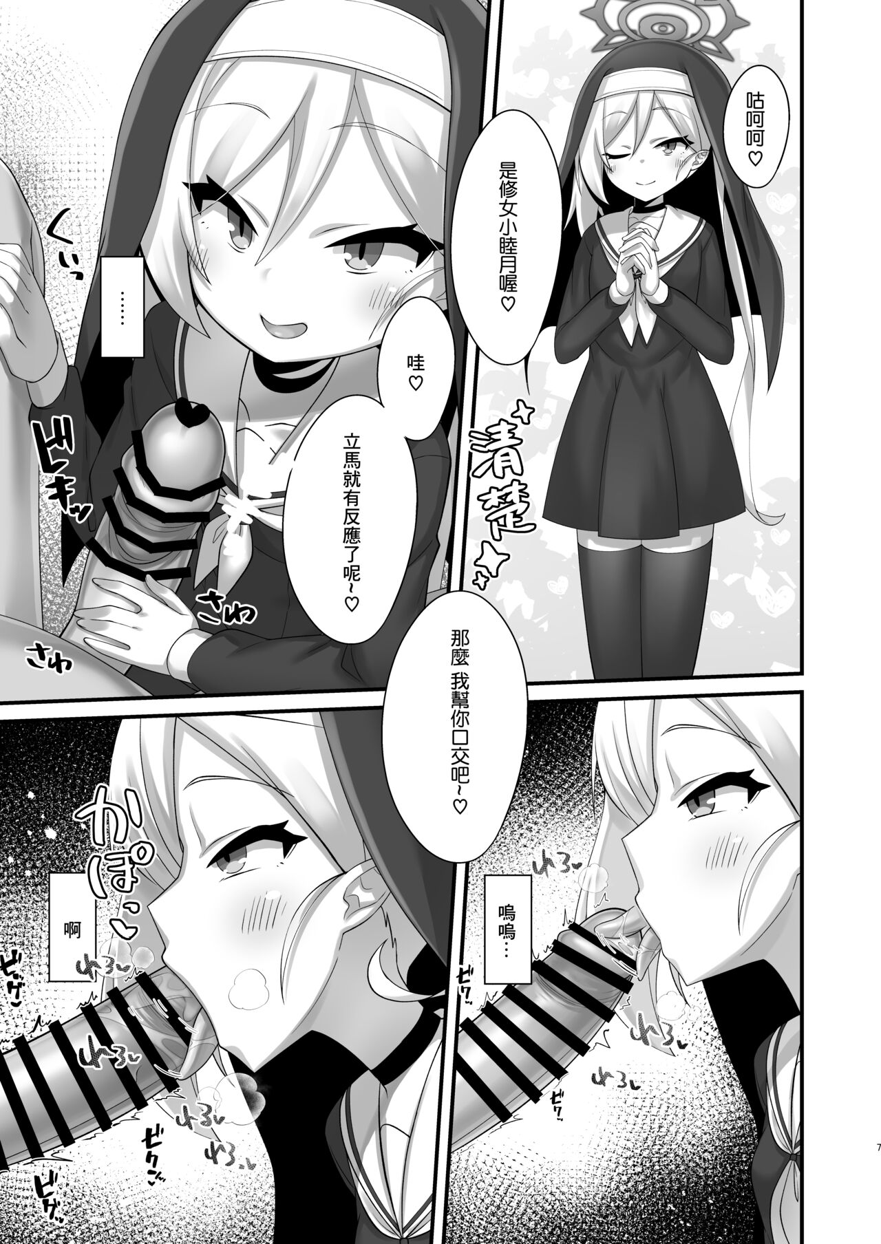 Mutsuki-chan ni Cosplay Ecchi Game de Kateru Wakenai yo ne page 6 full
