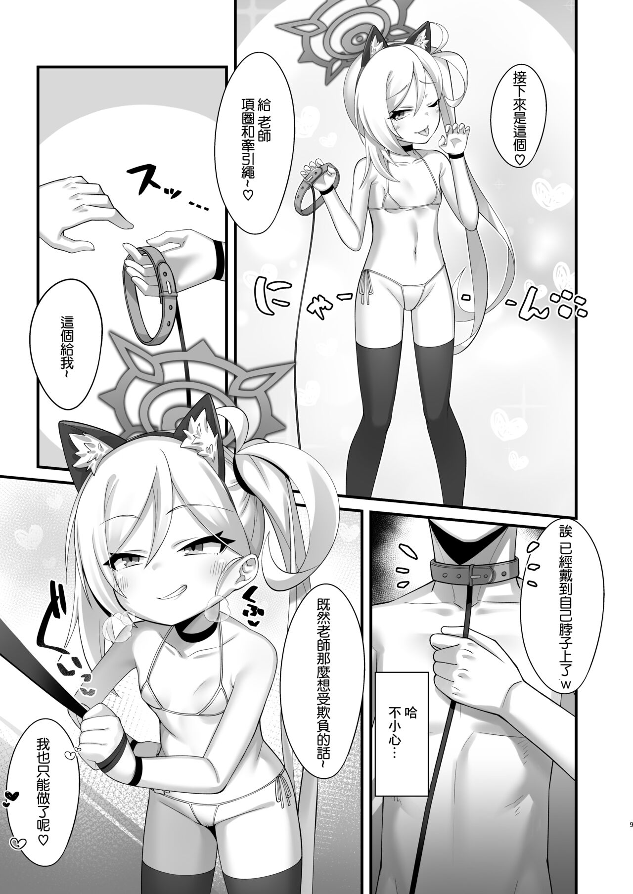 Mutsuki-chan ni Cosplay Ecchi Game de Kateru Wakenai yo ne page 8 full