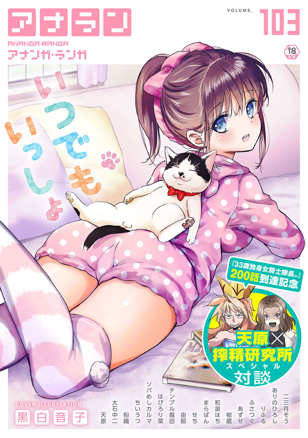 COMIC Ananga Ranga Vol. 103 page 1 full