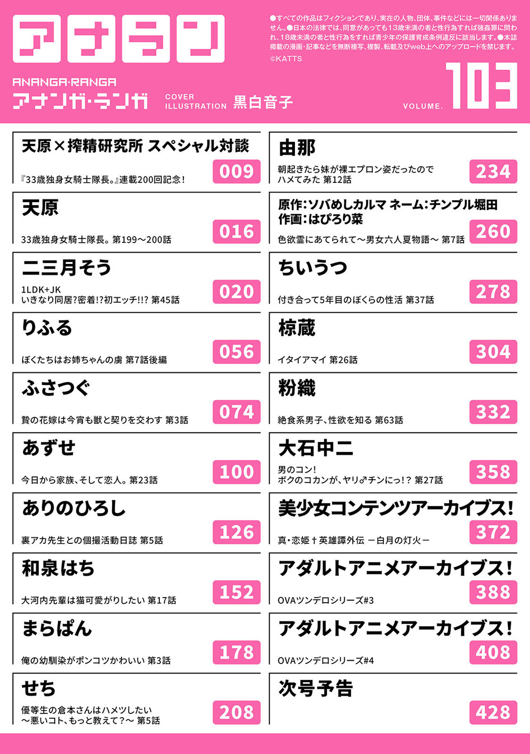 COMIC Ananga Ranga Vol. 103 page 3 full