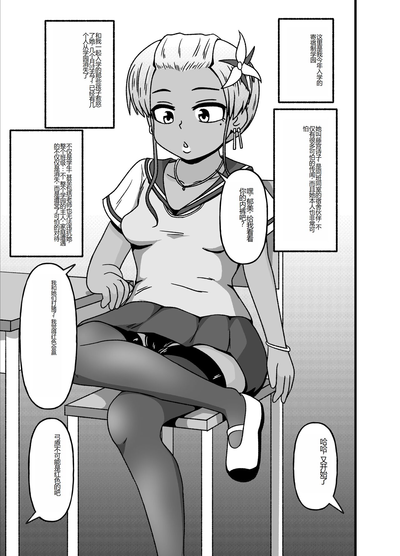 Mesu Nie Gakuen ~ Seieki Kara Haisetsu-Mono Made Shori Suru Ningenbenki Ni Ochita Shōjo Yumihara Ikumi ~ page 2 full