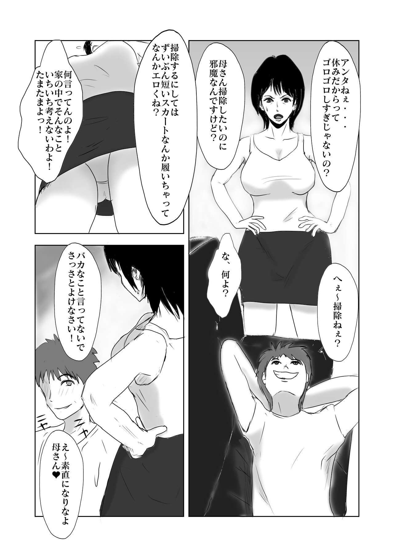 ヤリたい母子が一線を越えた後 page 2 full