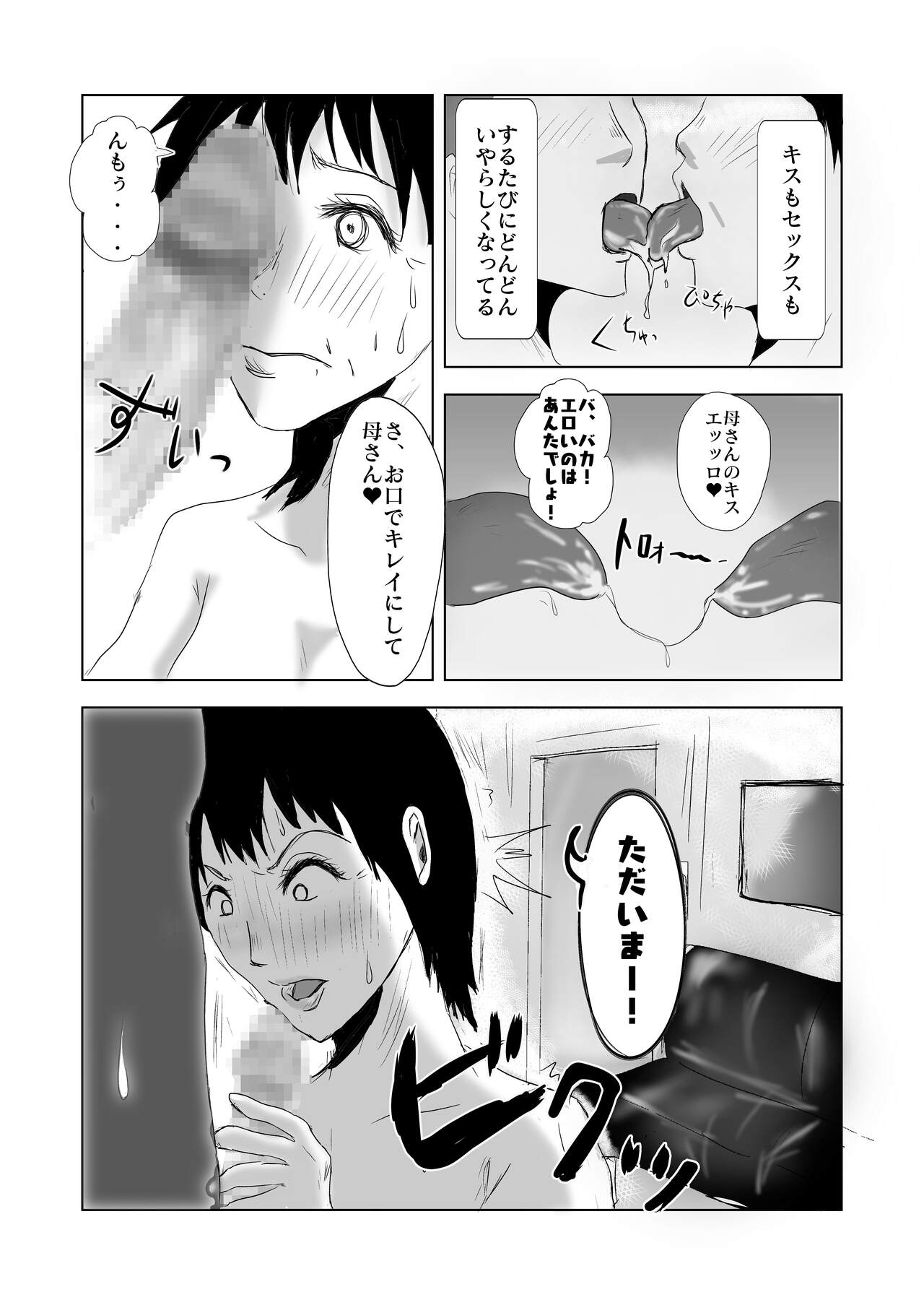 ヤリたい母子が一線を越えた後 page 8 full