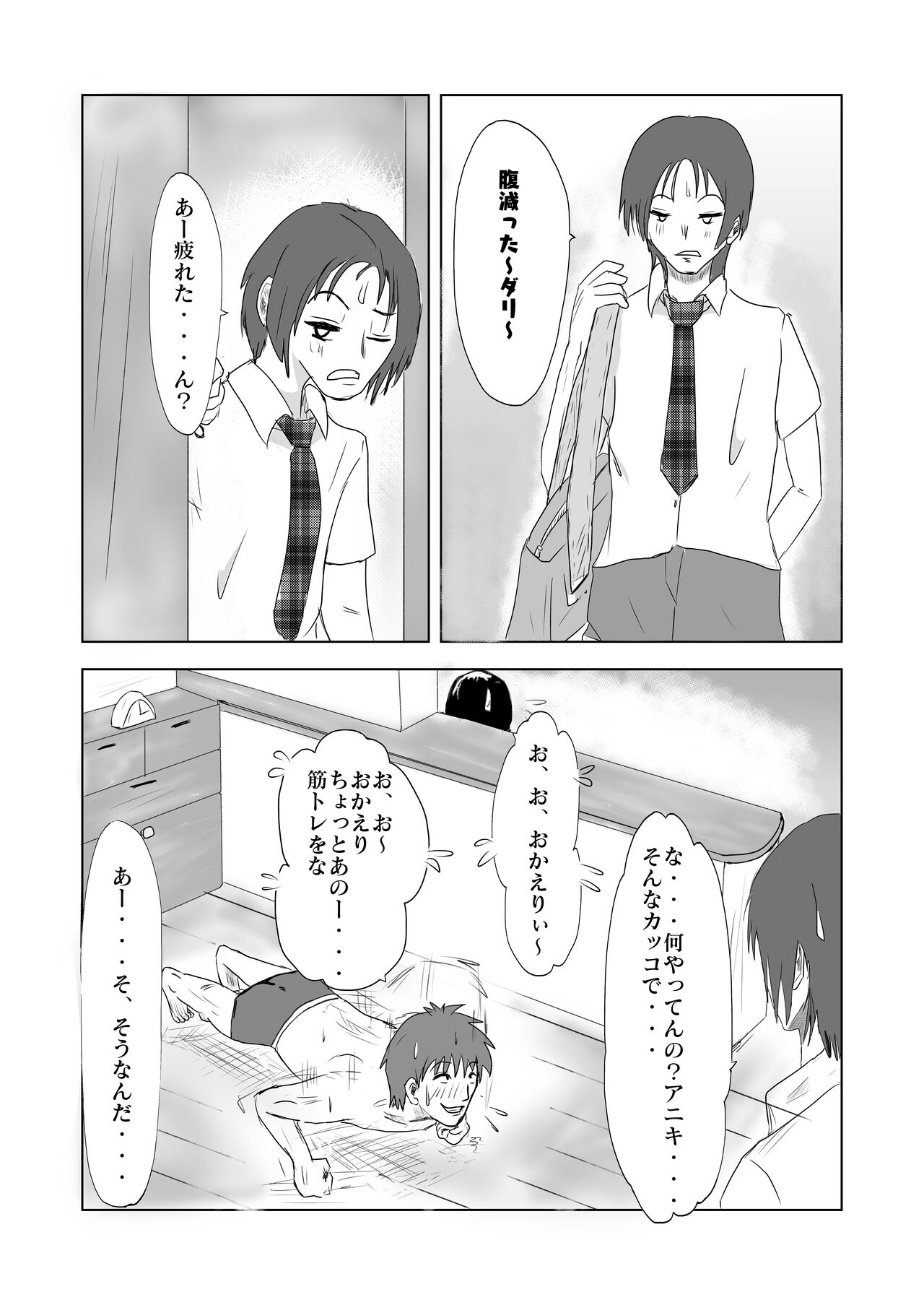 ヤリたい母子が一線を越えた後 page 9 full