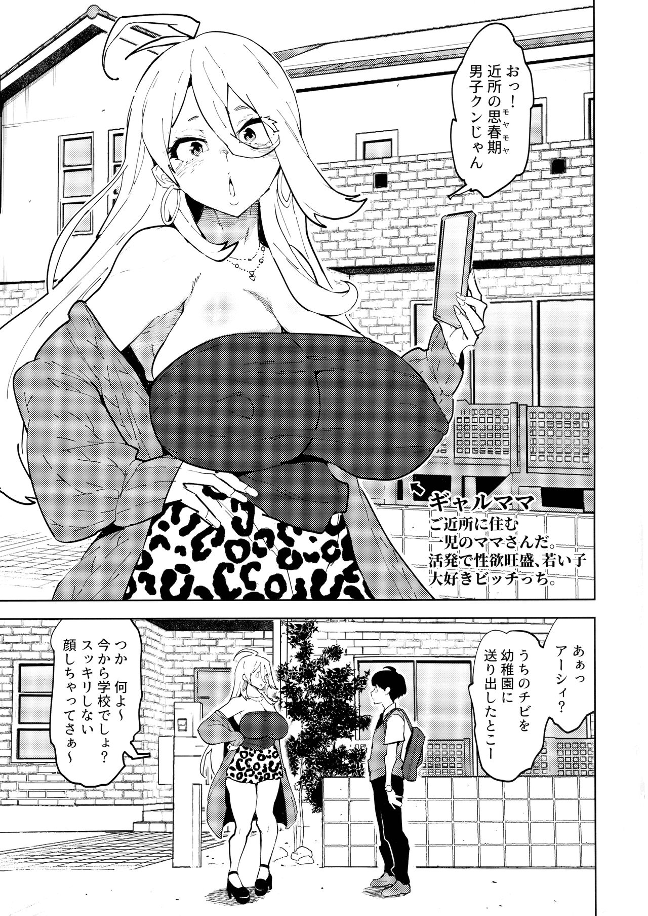 Futanari Gal Mama wa Asobitagaru. page 3 full