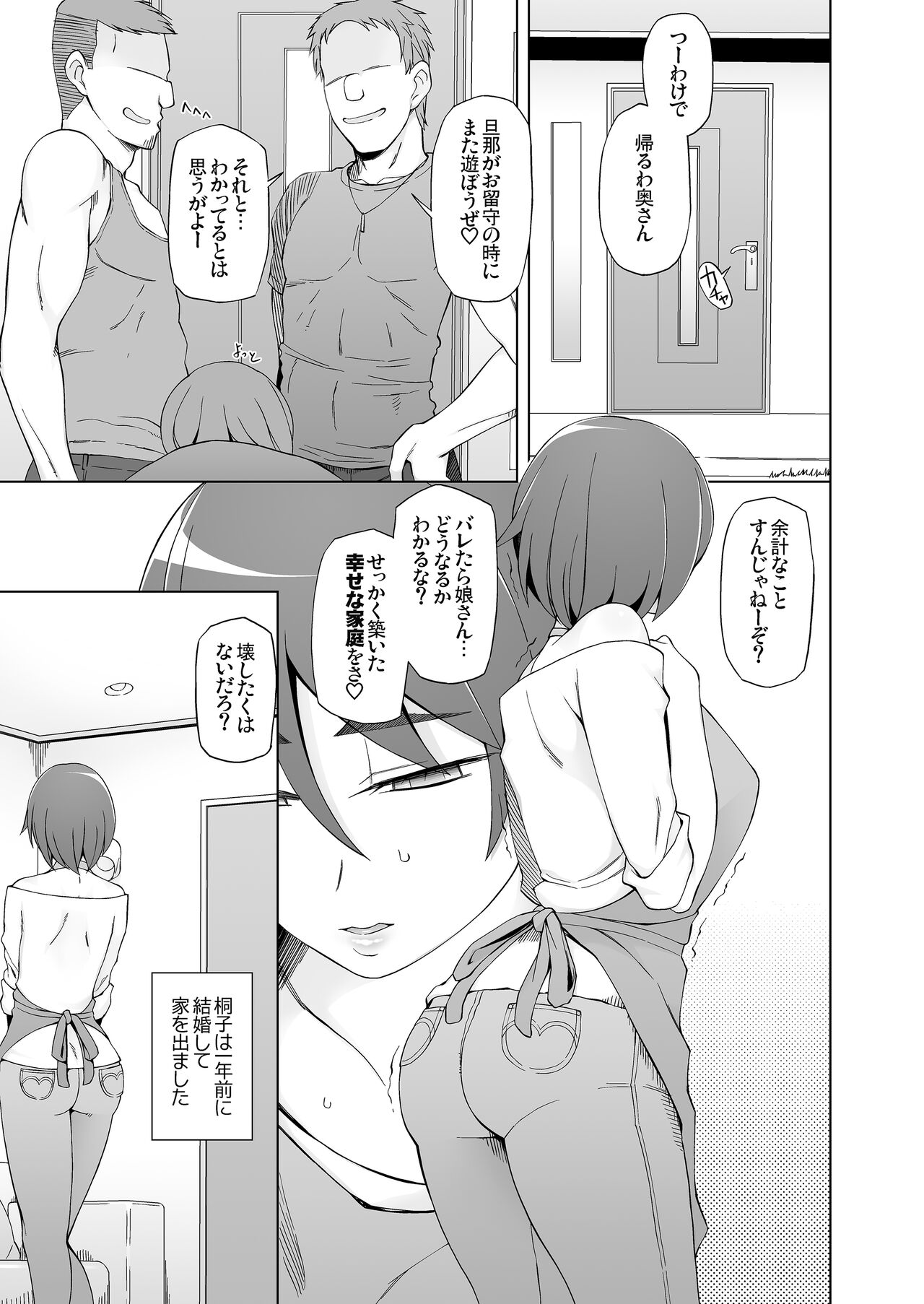 人妻・春子の調教寝取られ性活 総集編Part 1 page 10 full
