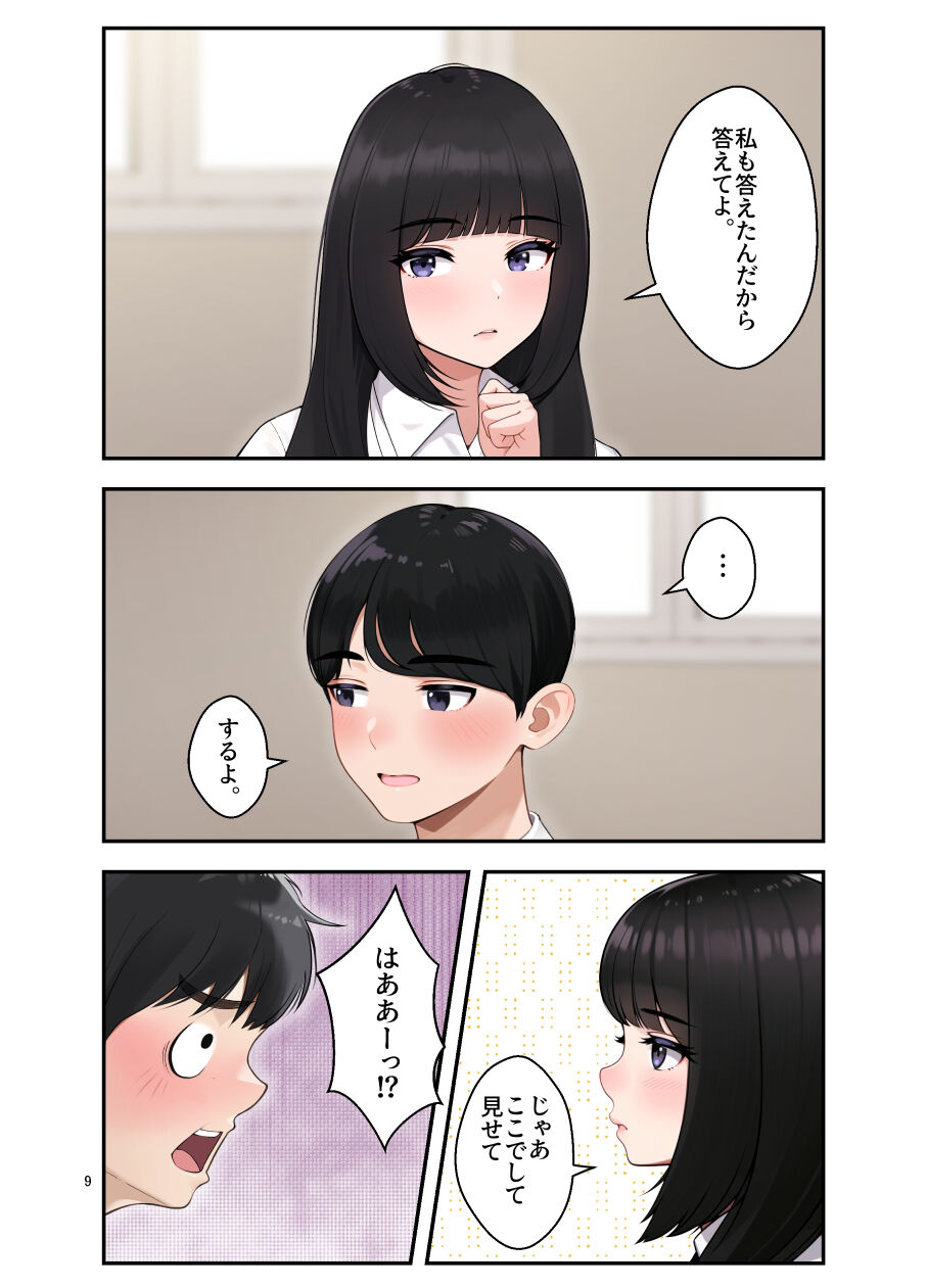 オナ中 幼馴染とオナニー見せ合いっこしたらセックスしてはまっちゃう話 page 10 full