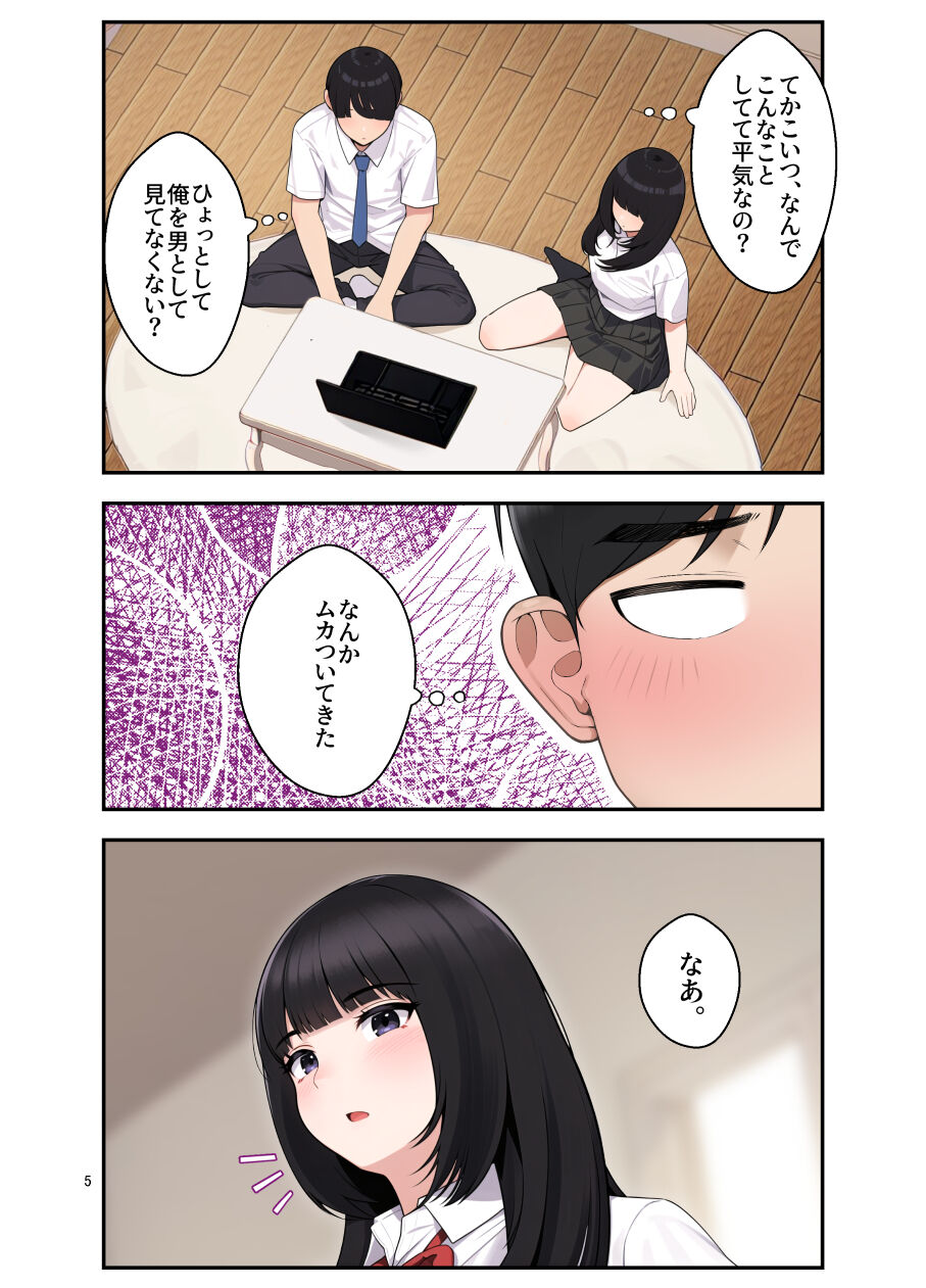 オナ中 幼馴染とオナニー見せ合いっこしたらセックスしてはまっちゃう話 page 6 full