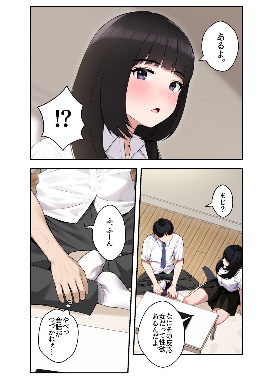 オナ中 幼馴染とオナニー見せ合いっこしたらセックスしてはまっちゃう話 page 8 full