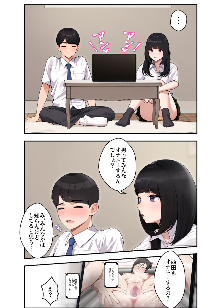 オナ中 幼馴染とオナニー見せ合いっこしたらセックスしてはまっちゃう話 page 9 full