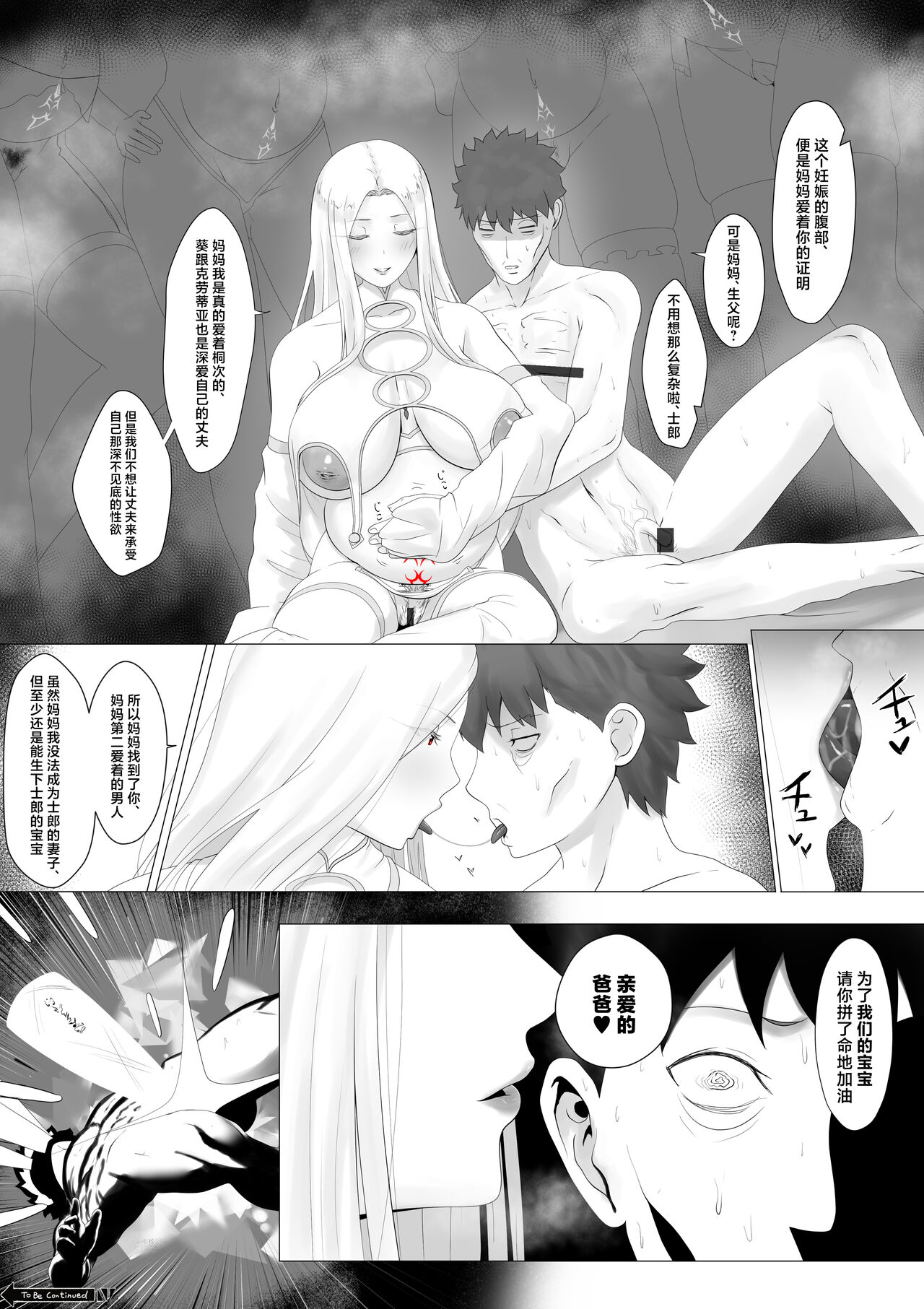 Fuyuki Mama Harem page 9 full