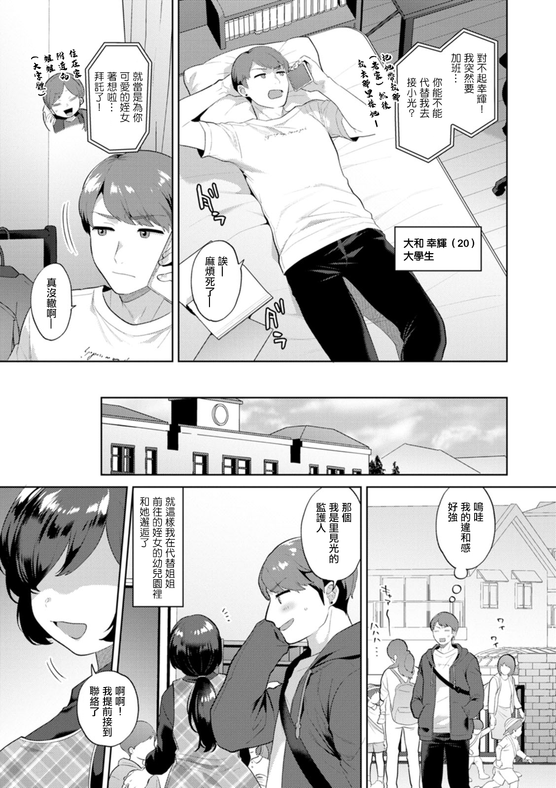 Momo na Sensei Kikiippatsu! | 百百奈老師 危機! page 1 full