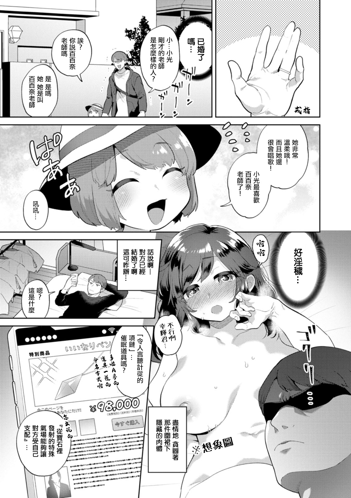 Momo na Sensei Kikiippatsu! | 百百奈老師 危機! page 3 full